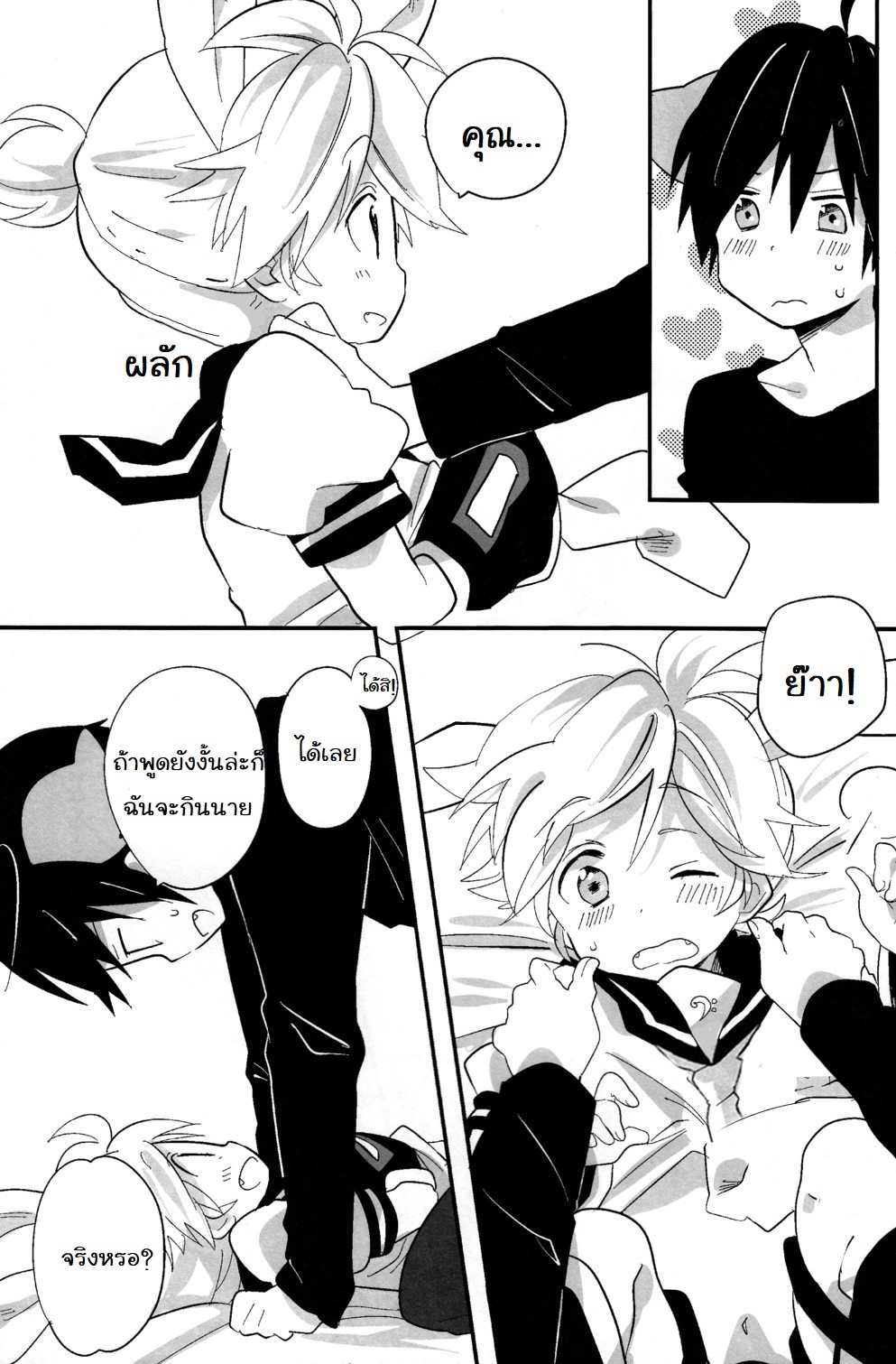 จะกินฉันได้หรือยัง [Hey you! (Non)] Ookami-san to Usagi-chan (Vocaloid) – จะกินฉันได้หรือยัง [Hey you! (Non)] Ookami-san to Usagi-chan (Vocaloid) – ตอนที่ 1 หน้า 17