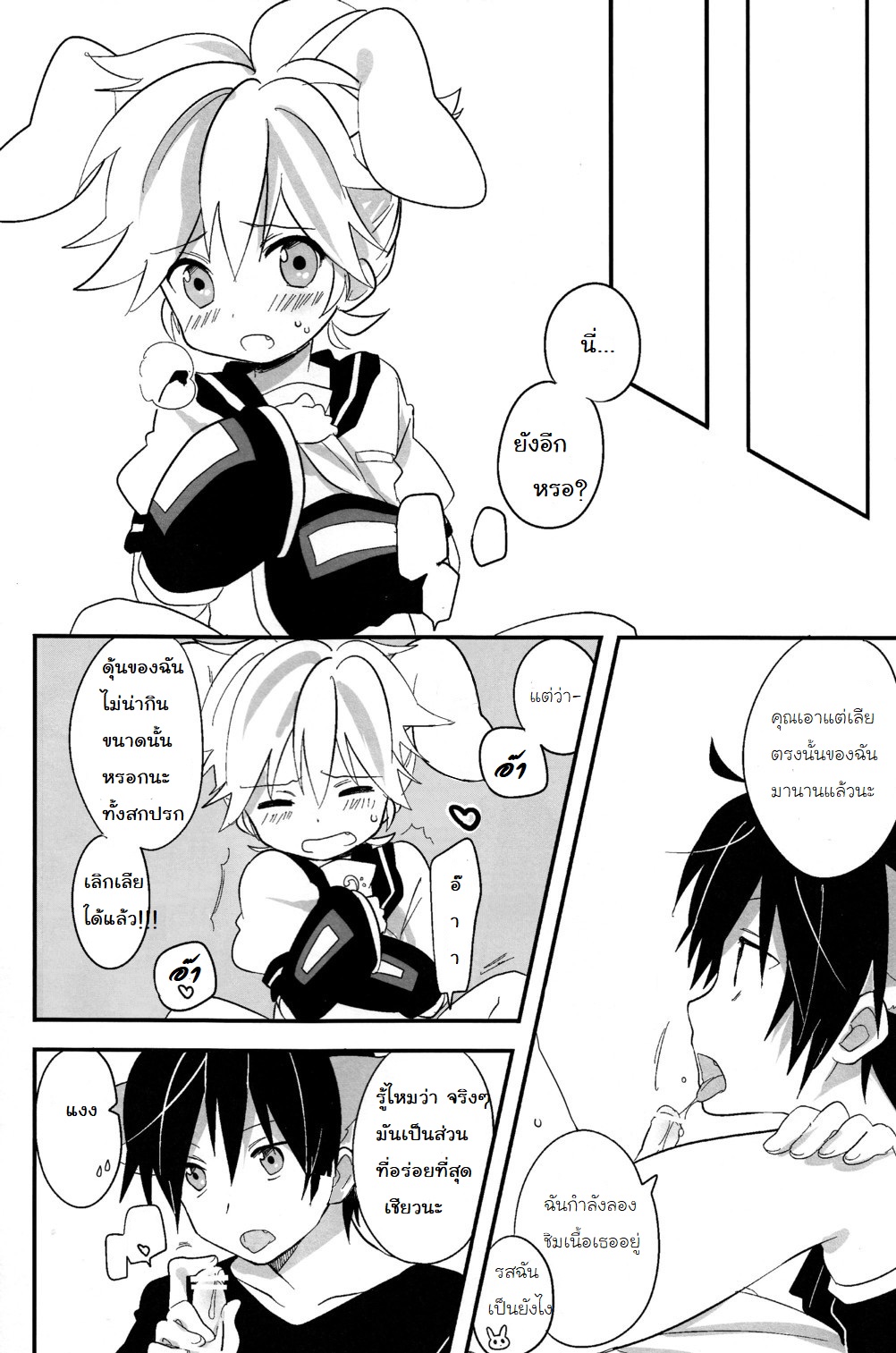 จะกินฉันได้หรือยัง [Hey you! (Non)] Ookami-san to Usagi-chan (Vocaloid) – จะกินฉันได้หรือยัง [Hey you! (Non)] Ookami-san to Usagi-chan (Vocaloid) – ตอนที่ 1 หน้า 18