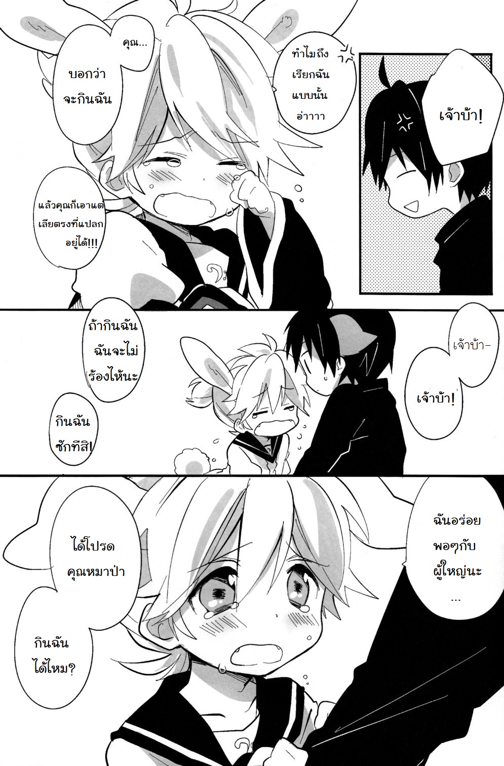 จะกินฉันได้หรือยัง [Hey you! (Non)] Ookami-san to Usagi-chan (Vocaloid) – จะกินฉันได้หรือยัง [Hey you! (Non)] Ookami-san to Usagi-chan (Vocaloid) – ตอนที่ 1 หน้า 21