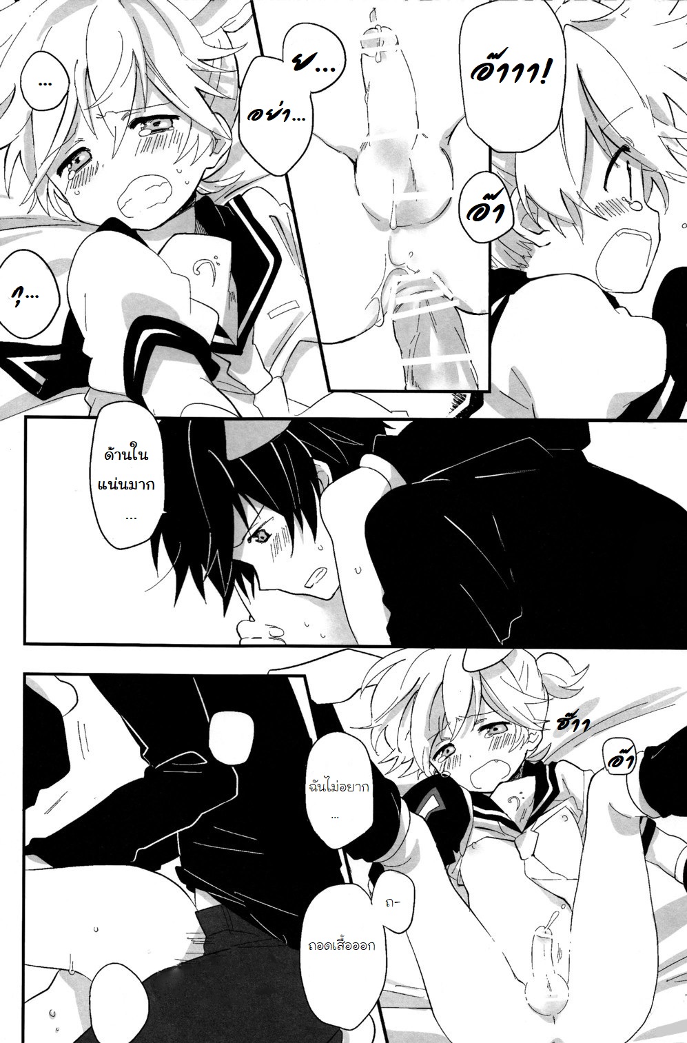 จะกินฉันได้หรือยัง [Hey you! (Non)] Ookami-san to Usagi-chan (Vocaloid) – จะกินฉันได้หรือยัง [Hey you! (Non)] Ookami-san to Usagi-chan (Vocaloid) – ตอนที่ 1 หน้า 24