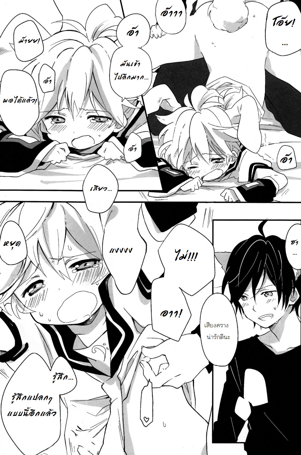 จะกินฉันได้หรือยัง [Hey you! (Non)] Ookami-san to Usagi-chan (Vocaloid) – จะกินฉันได้หรือยัง [Hey you! (Non)] Ookami-san to Usagi-chan (Vocaloid) – ตอนที่ 1 หน้า 26