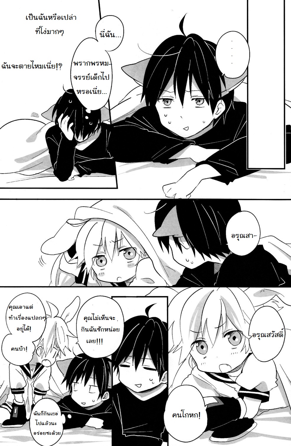 จะกินฉันได้หรือยัง [Hey you! (Non)] Ookami-san to Usagi-chan (Vocaloid) – จะกินฉันได้หรือยัง [Hey you! (Non)] Ookami-san to Usagi-chan (Vocaloid) – ตอนที่ 1 หน้า 29