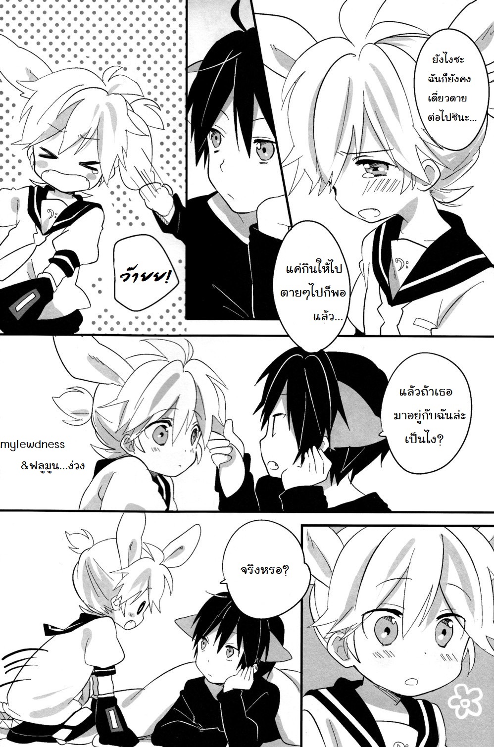 จะกินฉันได้หรือยัง [Hey you! (Non)] Ookami-san to Usagi-chan (Vocaloid) – จะกินฉันได้หรือยัง [Hey you! (Non)] Ookami-san to Usagi-chan (Vocaloid) – ตอนที่ 1 หน้า 30