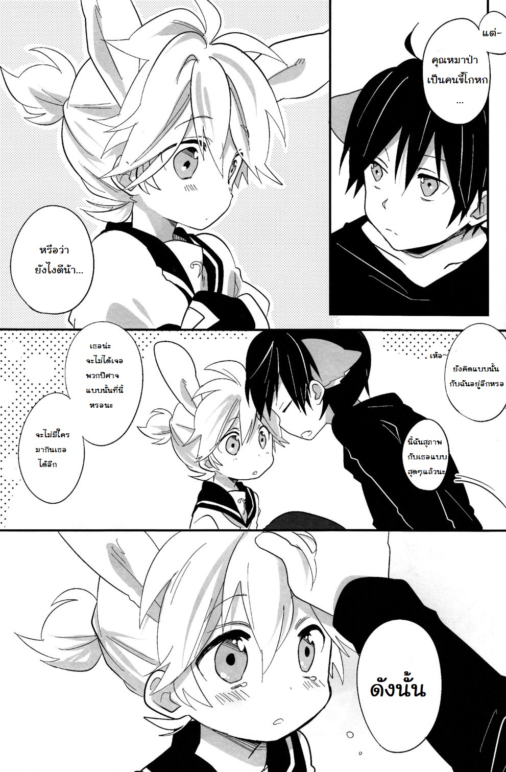 จะกินฉันได้หรือยัง [Hey you! (Non)] Ookami-san to Usagi-chan (Vocaloid) – จะกินฉันได้หรือยัง [Hey you! (Non)] Ookami-san to Usagi-chan (Vocaloid) – ตอนที่ 1 หน้า 31