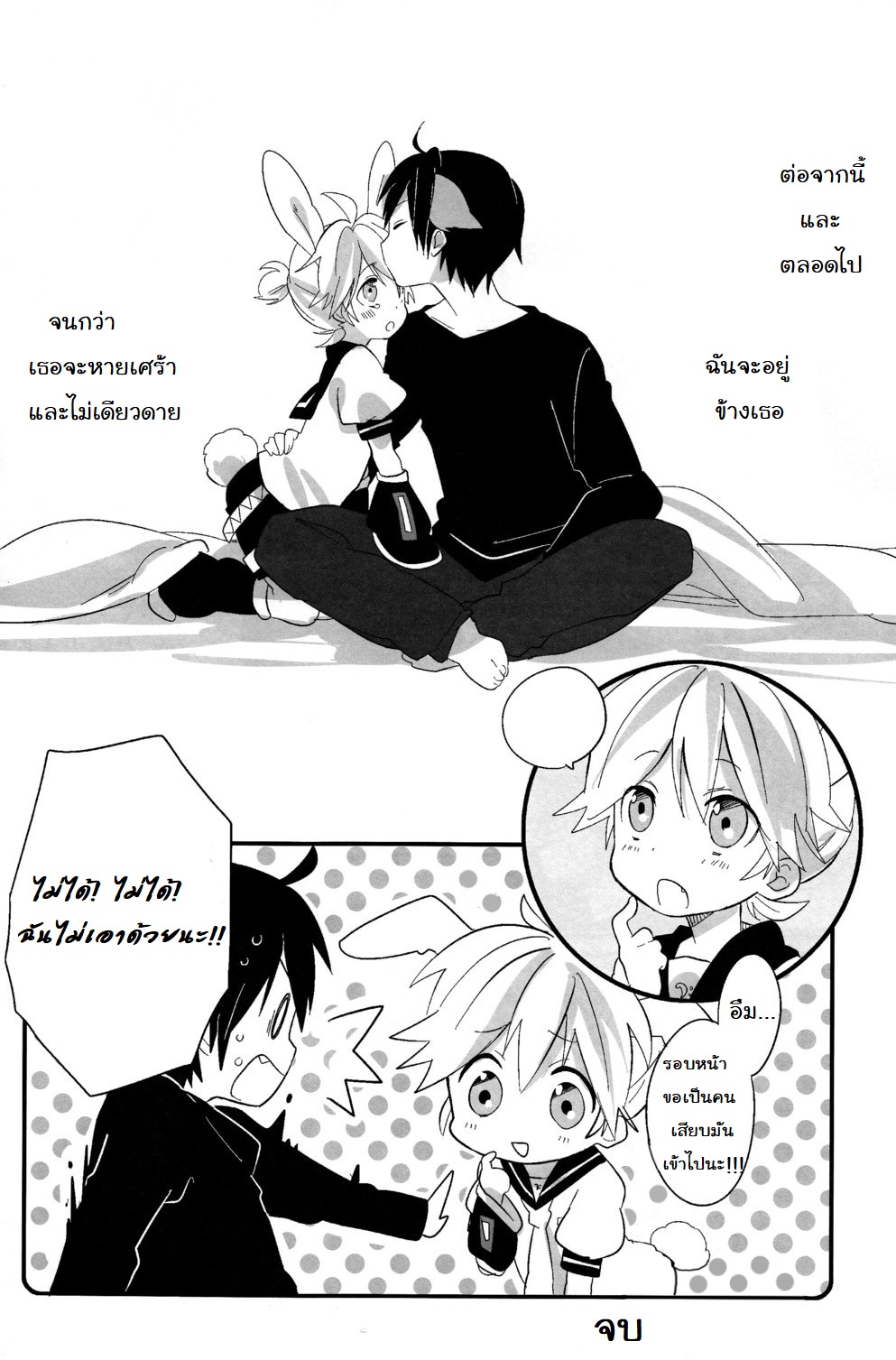 จะกินฉันได้หรือยัง [Hey you! (Non)] Ookami-san to Usagi-chan (Vocaloid) – จะกินฉันได้หรือยัง [Hey you! (Non)] Ookami-san to Usagi-chan (Vocaloid) – ตอนที่ 1 หน้า 32