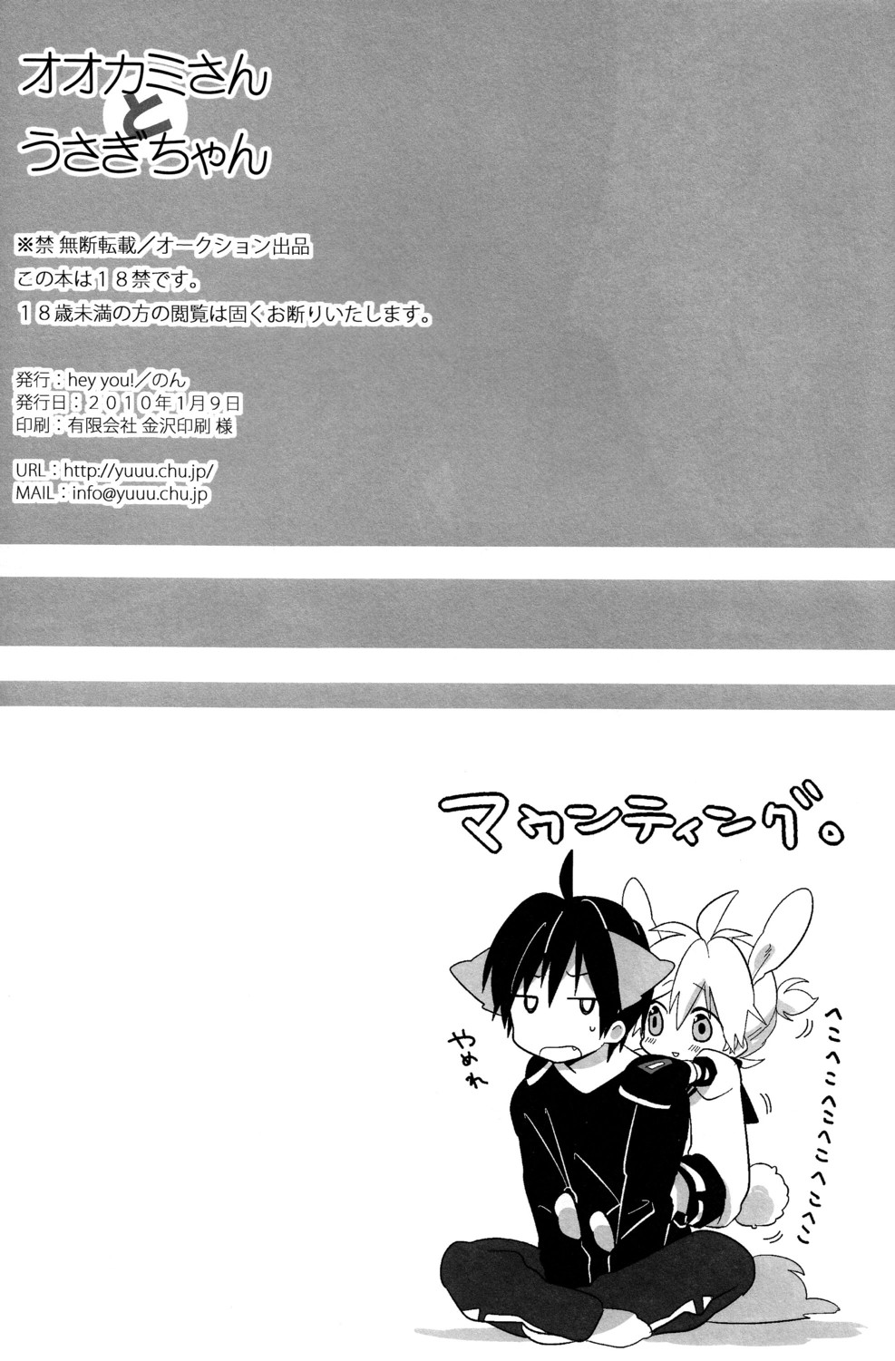 จะกินฉันได้หรือยัง [Hey you! (Non)] Ookami-san to Usagi-chan (Vocaloid) – จะกินฉันได้หรือยัง [Hey you! (Non)] Ookami-san to Usagi-chan (Vocaloid) – ตอนที่ 1 หน้า 34
