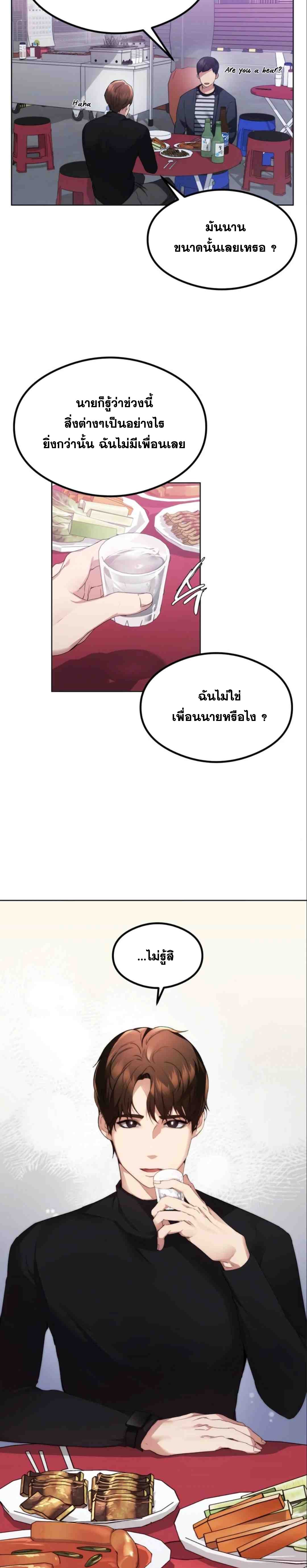 OpenTalk – OpenTalk – ตอนที่ 1 หน้า 5