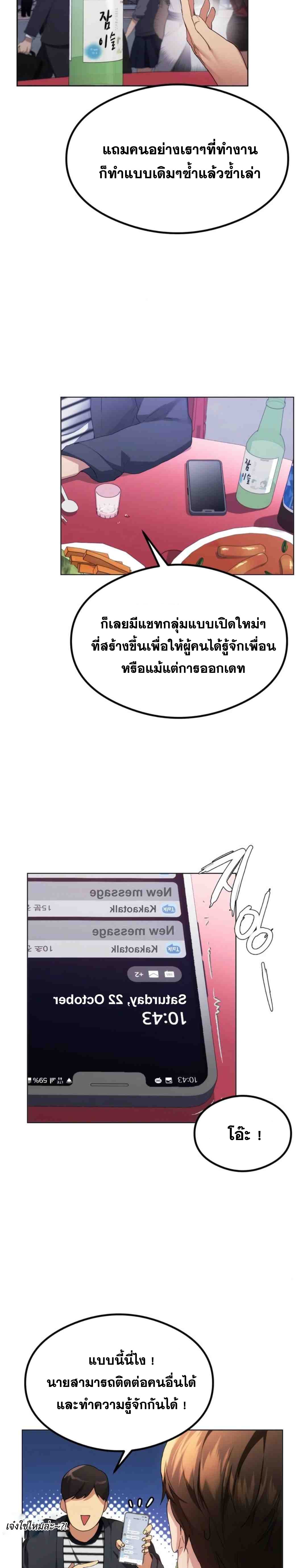 OpenTalk – OpenTalk – ตอนที่ 1 หน้า 8