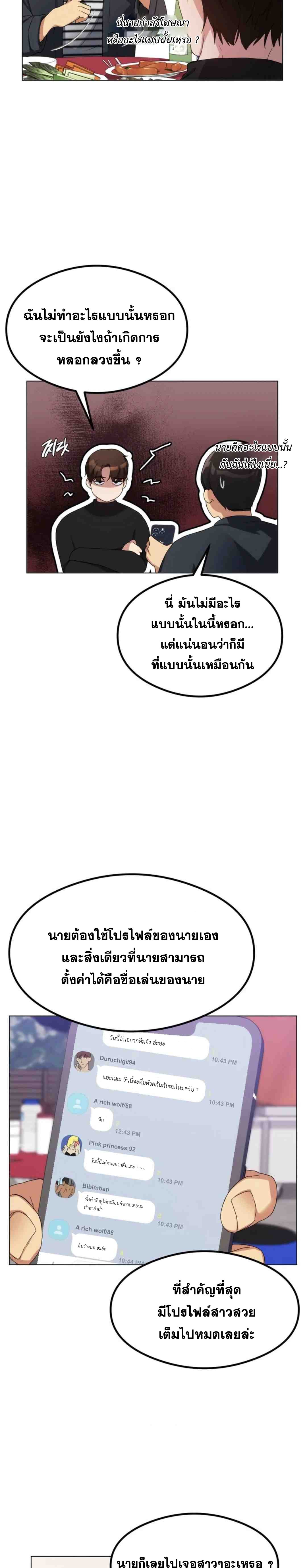 OpenTalk – OpenTalk – ตอนที่ 1 หน้า 9