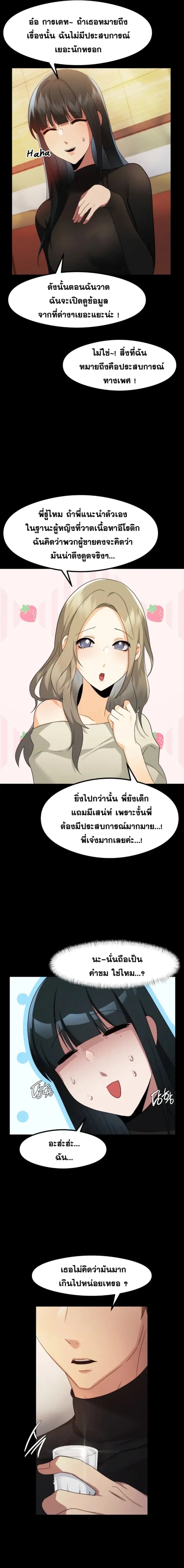 OpenTalk – OpenTalk – ตอนที่ 10 หน้า 7