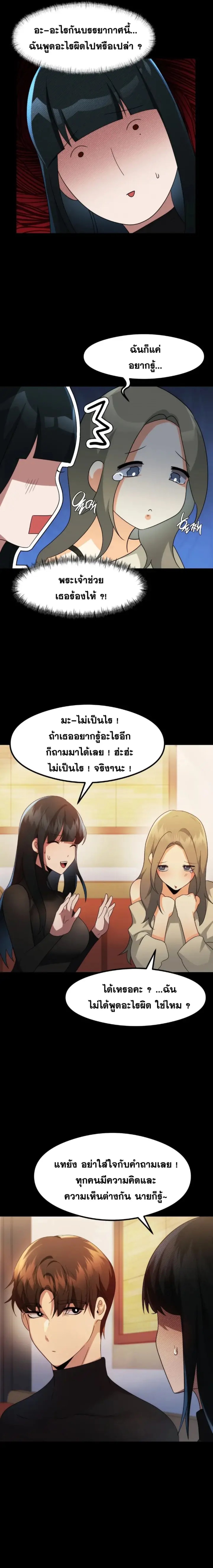 OpenTalk – OpenTalk – ตอนที่ 10 หน้า 9