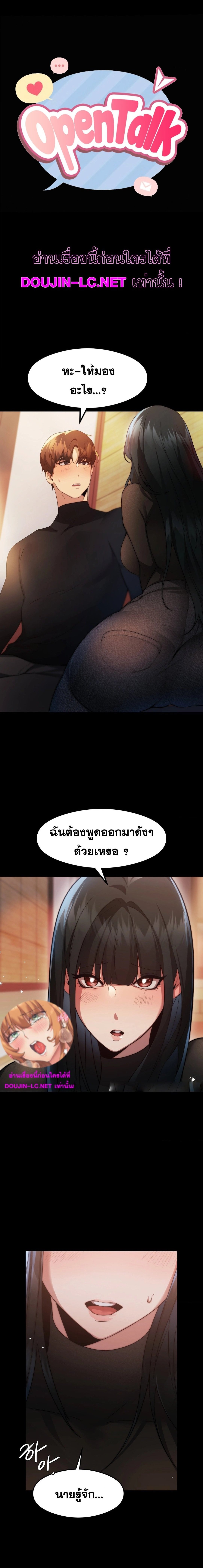 OpenTalk – OpenTalk – ตอนที่ 11 หน้า 1