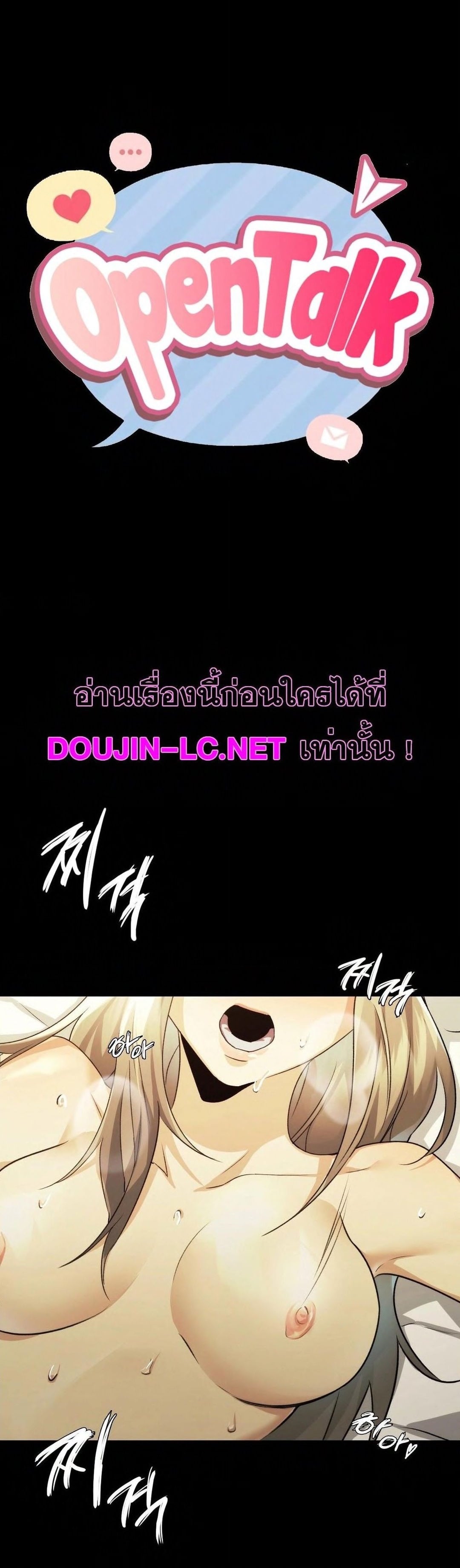 OpenTalk – OpenTalk – ตอนที่ 13 หน้า 1