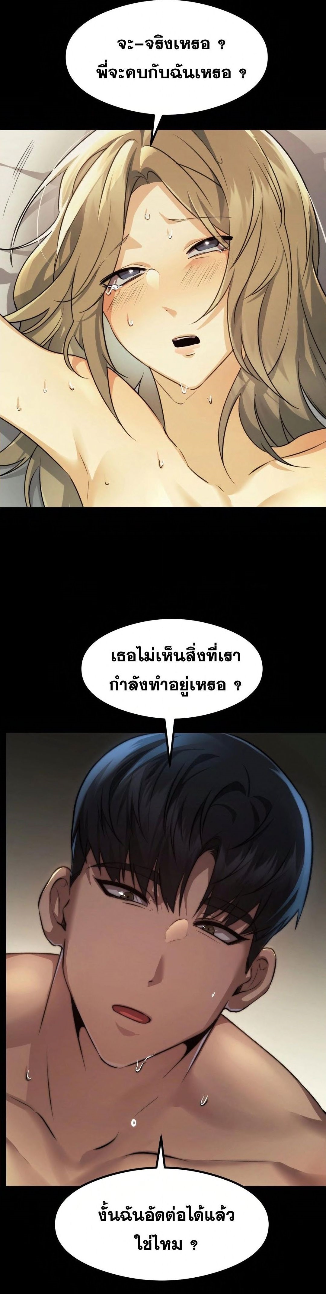 OpenTalk – OpenTalk – ตอนที่ 13 หน้า 11