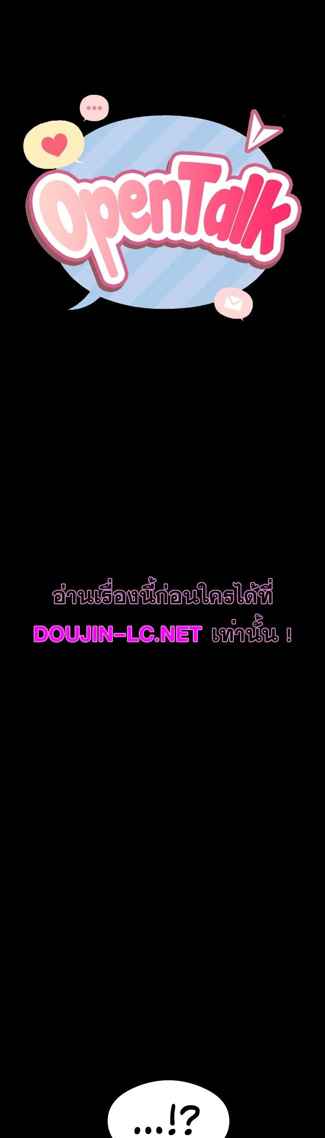 OpenTalk – OpenTalk – ตอนที่ 14 หน้า 1