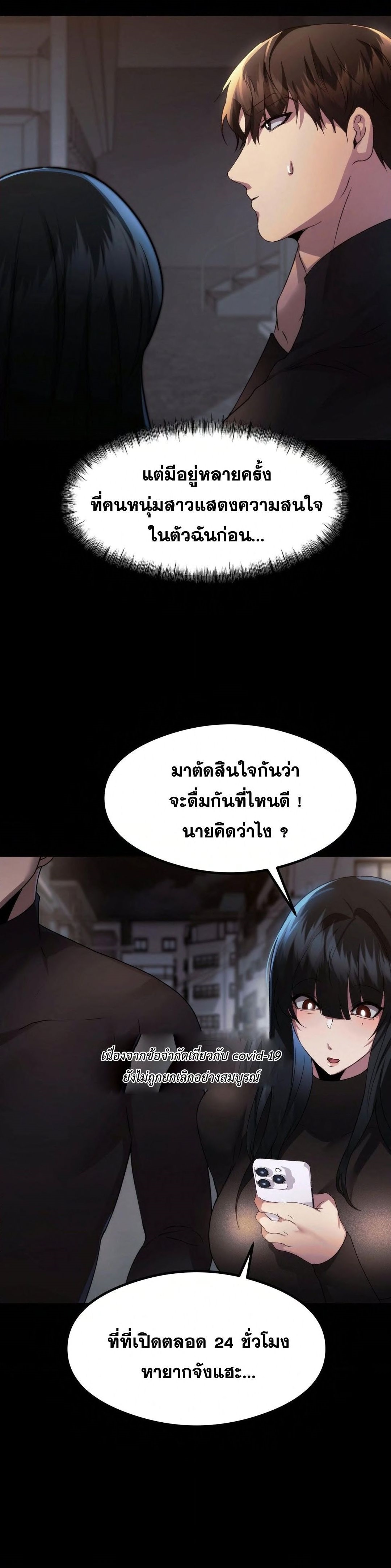 OpenTalk – OpenTalk – ตอนที่ 14 หน้า 31