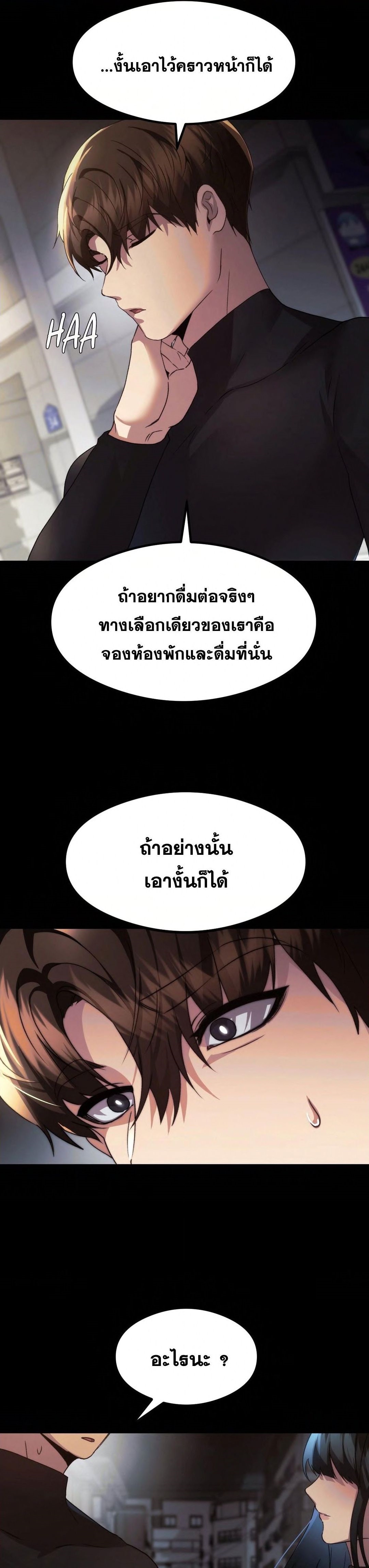 OpenTalk – OpenTalk – ตอนที่ 14 หน้า 32
