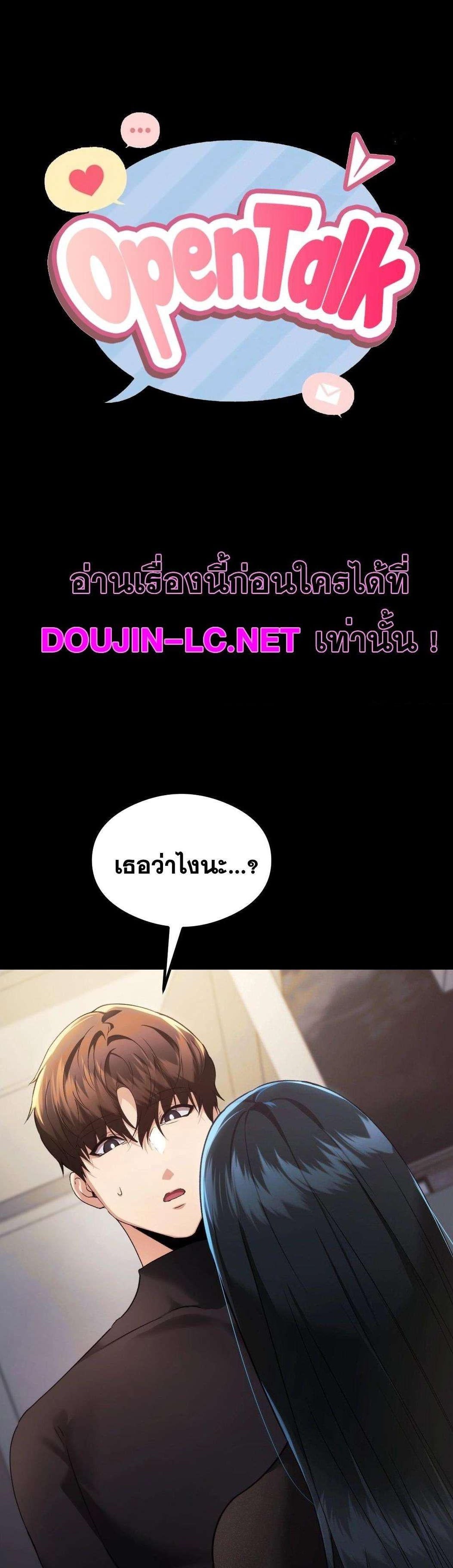 OpenTalk – OpenTalk – ตอนที่ 15 หน้า 1