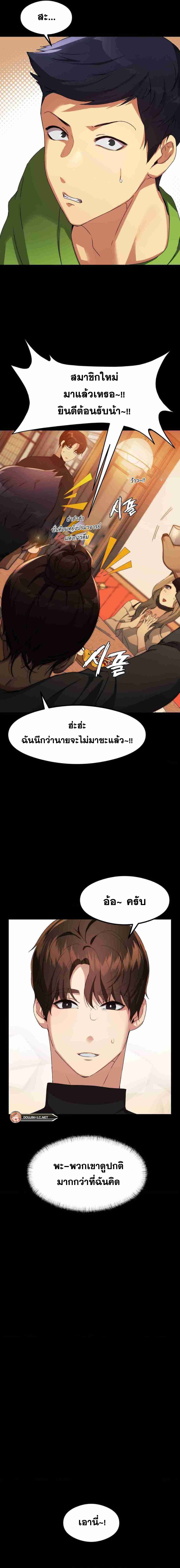 OpenTalk – OpenTalk – ตอนที่ 2 หน้า 10