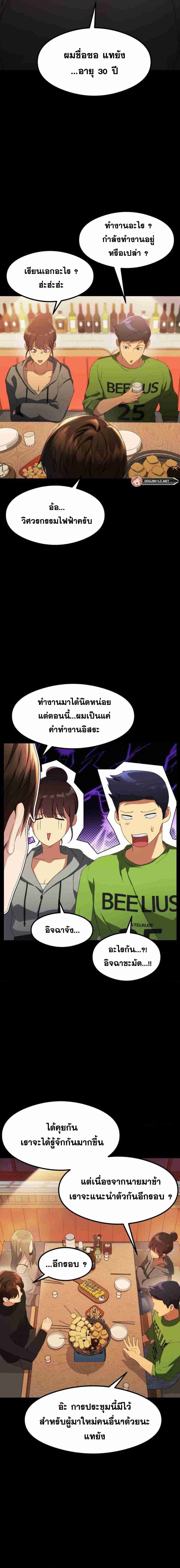 OpenTalk – OpenTalk – ตอนที่ 2 หน้า 12