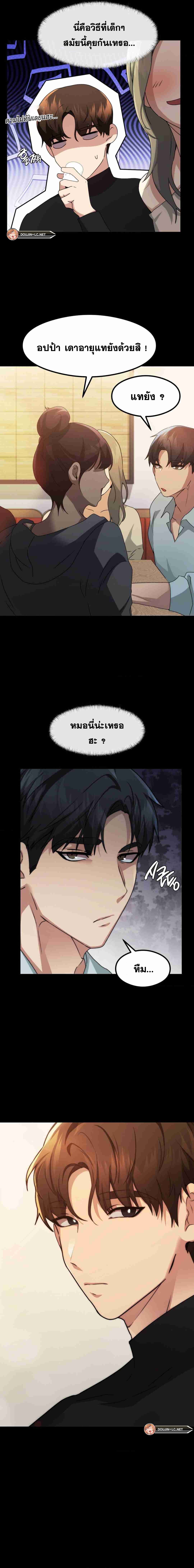 OpenTalk – OpenTalk – ตอนที่ 3 หน้า 14