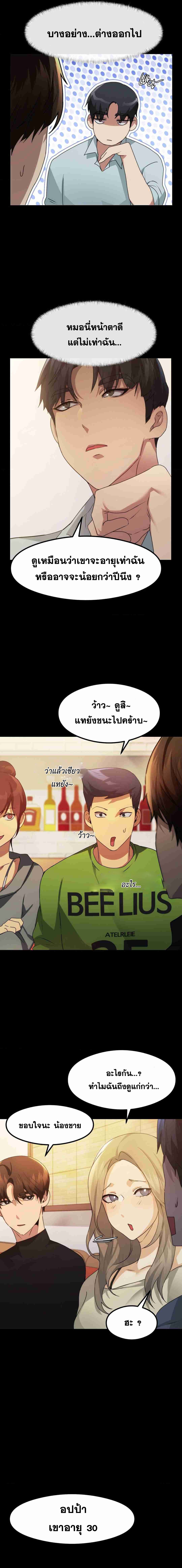 OpenTalk – OpenTalk – ตอนที่ 3 หน้า 15