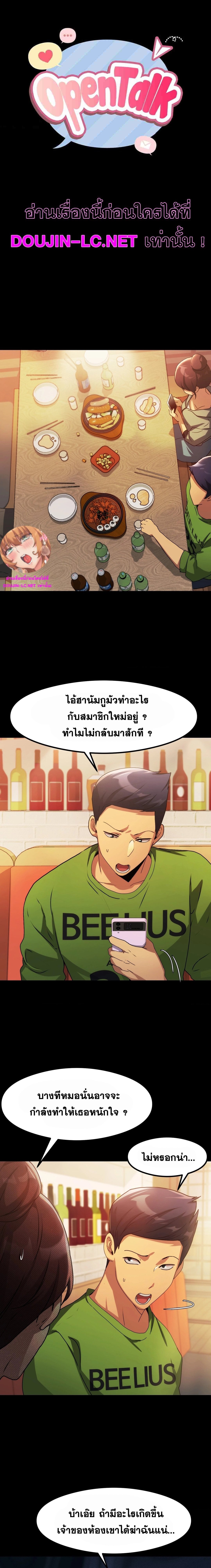 OpenTalk – OpenTalk – ตอนที่ 8 หน้า 1