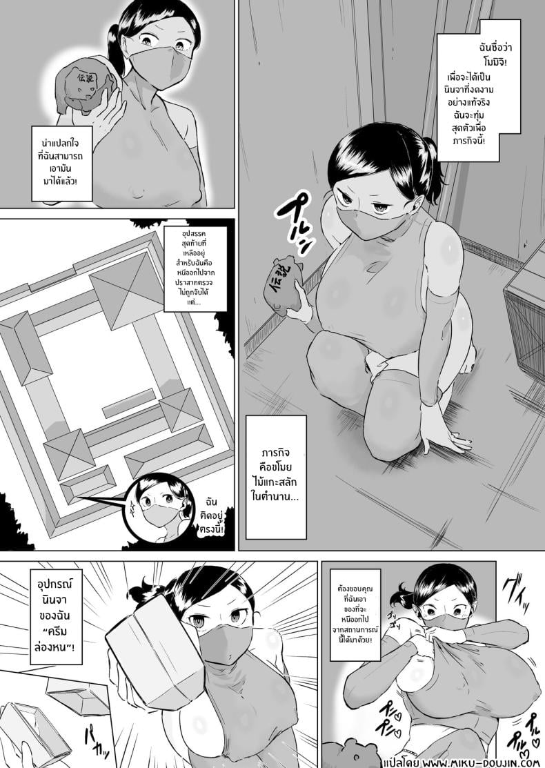 นินจานม โมมิจิ [Fantasy Ninja] Ponkotsu!! Oppai Ninja Momiji ~Kabe Oppai Hen~ – นินจานม โมมิจิ [Fantasy Ninja] Ponkotsu!! Oppai Ninja Momiji ~Kabe Oppai Hen~ – ตอนที่ 1 หน้า 2