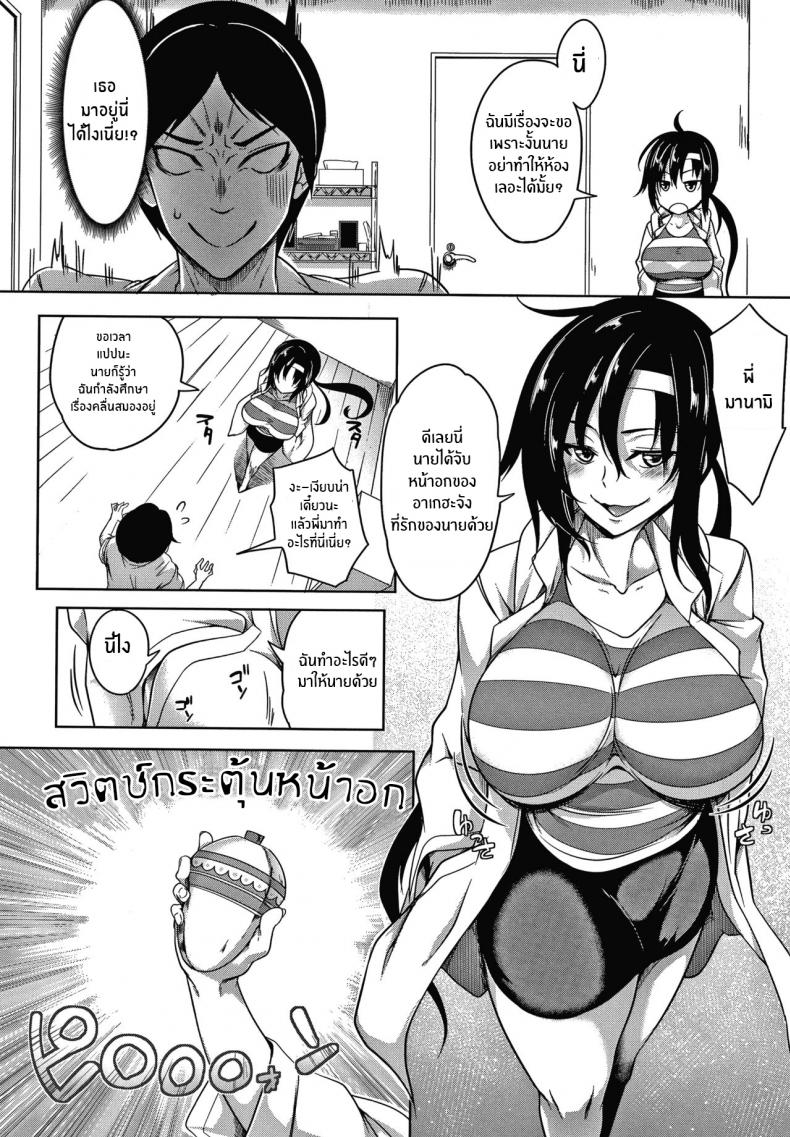 สวิตช์นมหรรษา [Momiyama] Oppai Switch Tit Switch – สวิตช์นมหรรษา [Momiyama] Oppai Switch Tit Switch – ตอนที่ 1 หน้า 18