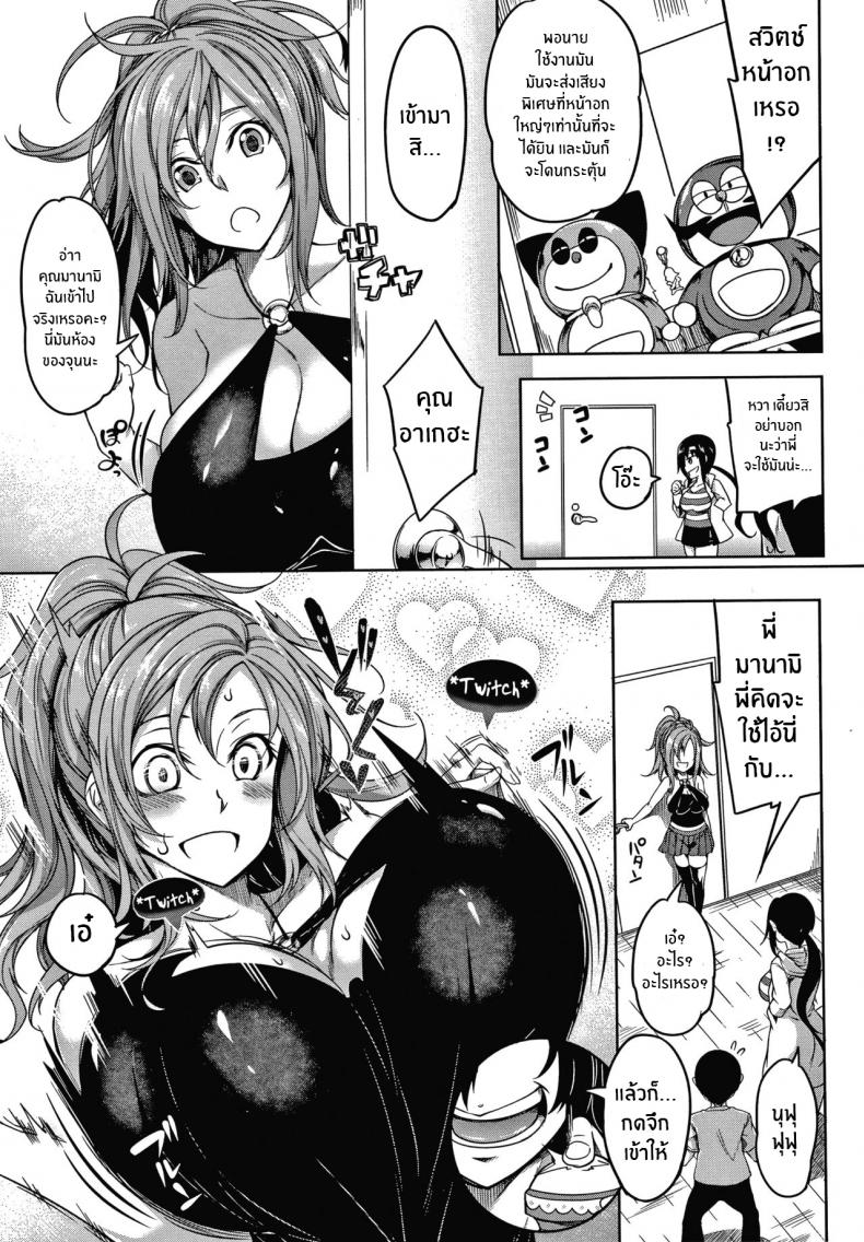 สวิตช์นมหรรษา [Momiyama] Oppai Switch Tit Switch – สวิตช์นมหรรษา [Momiyama] Oppai Switch Tit Switch – ตอนที่ 1 หน้า 19