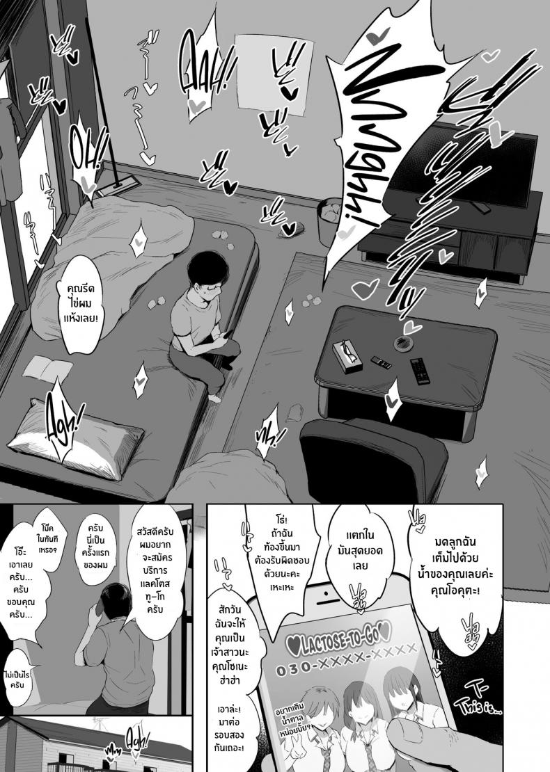 นมส่งตรงถึงบ้าน [Jack to Nicholson (NoriPachi)] Oppai Taritemasu ka? – In Need of Tits? – นมส่งตรงถึงบ้าน [Jack to Nicholson (NoriPachi)] Oppai Taritemasu ka? – In Need of Tits? – ตอนที่ 1 หน้า 12