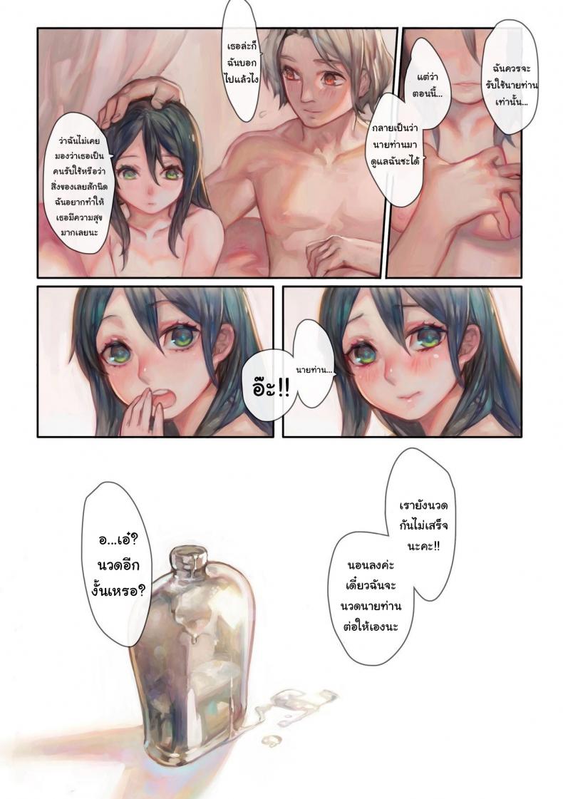 ให้ฉันนวดให้นะคะ [Aoin no Junreibi (Aoin)] Orange Sunshine – ให้ฉันนวดให้นะคะ [Aoin no Junreibi (Aoin)] Orange Sunshine – ตอนที่ 1 หน้า 17