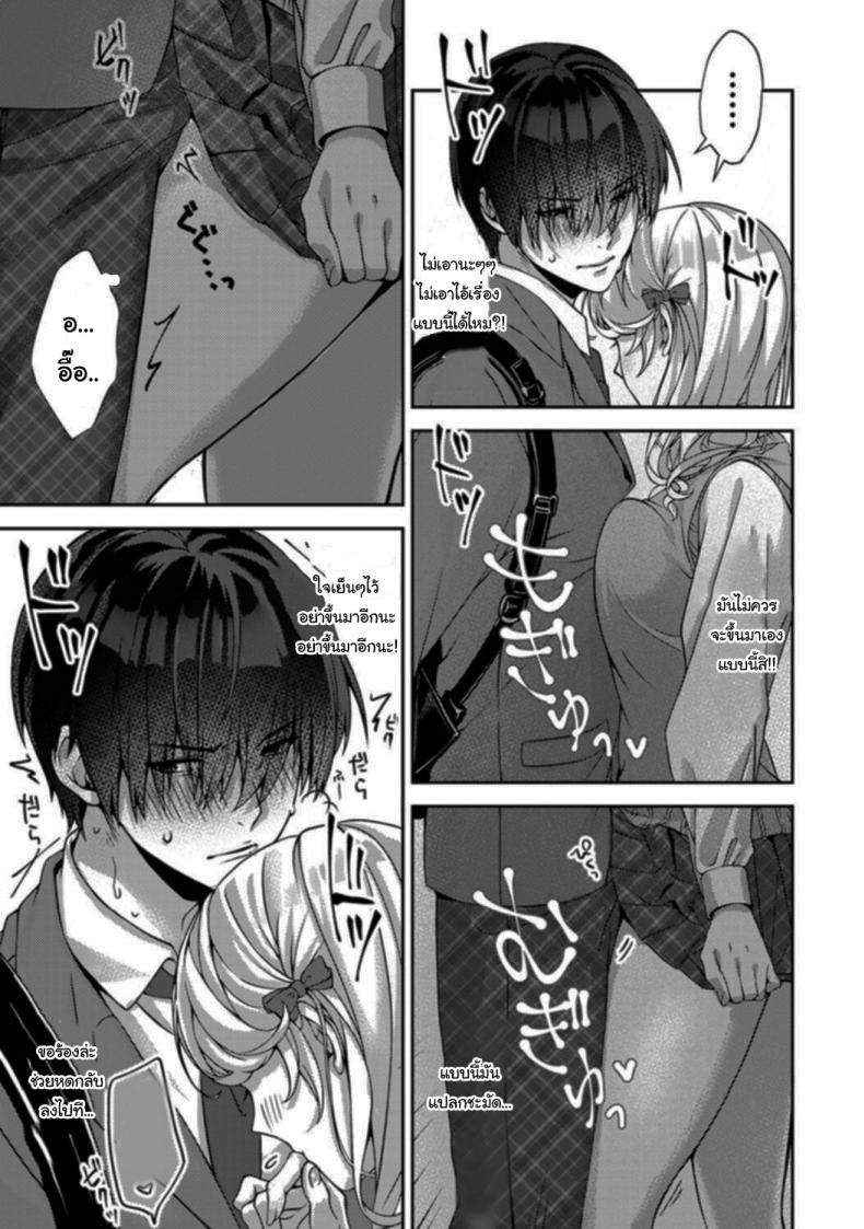 สาวชอบแกล้งกับหนุ่มมืดมน [Rifuru] Ore dake ni Koakuma na Doukyuusei ~Futtara Oshitaosaremashita!~ – สาวชอบแกล้งกับหนุ่มมืดมน [Rifuru] Ore dake ni Koakuma na Doukyuusei ~Futtara Oshitaosaremashita!~ – ตอนที่ 1 หน้า 8