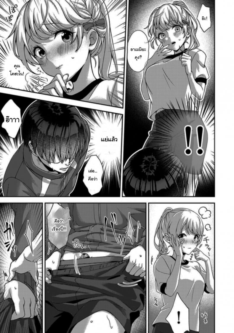 สาวชอบแกล้งกับหนุ่มมืดมน [Rifuru] Ore dake ni Koakuma na Doukyuusei ~Futtara Oshitaosaremashita!~ – สาวชอบแกล้งกับหนุ่มมืดมน [Rifuru] Ore dake ni Koakuma na Doukyuusei ~Futtara Oshitaosaremashita!~ – ตอนที่ 1 หน้า 18