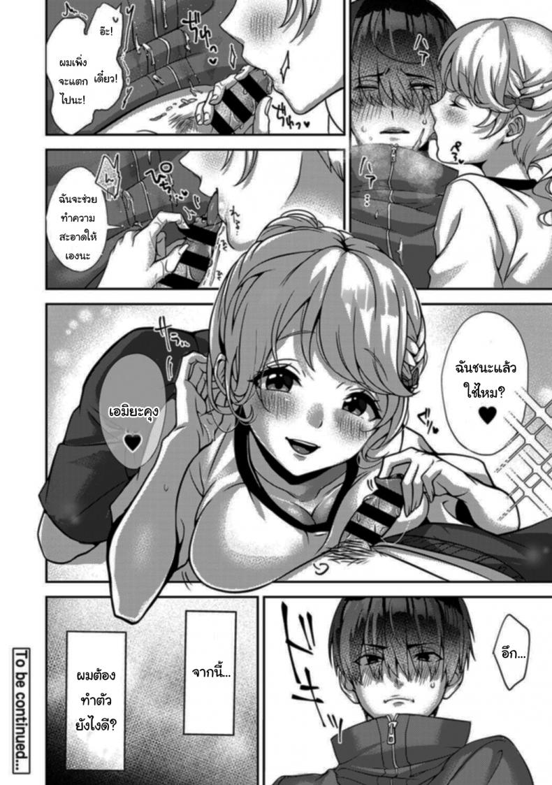 สาวชอบแกล้งกับหนุ่มมืดมน [Rifuru] Ore dake ni Koakuma na Doukyuusei ~Futtara Oshitaosaremashita!~ – สาวชอบแกล้งกับหนุ่มมืดมน [Rifuru] Ore dake ni Koakuma na Doukyuusei ~Futtara Oshitaosaremashita!~ – ตอนที่ 1 หน้า 29