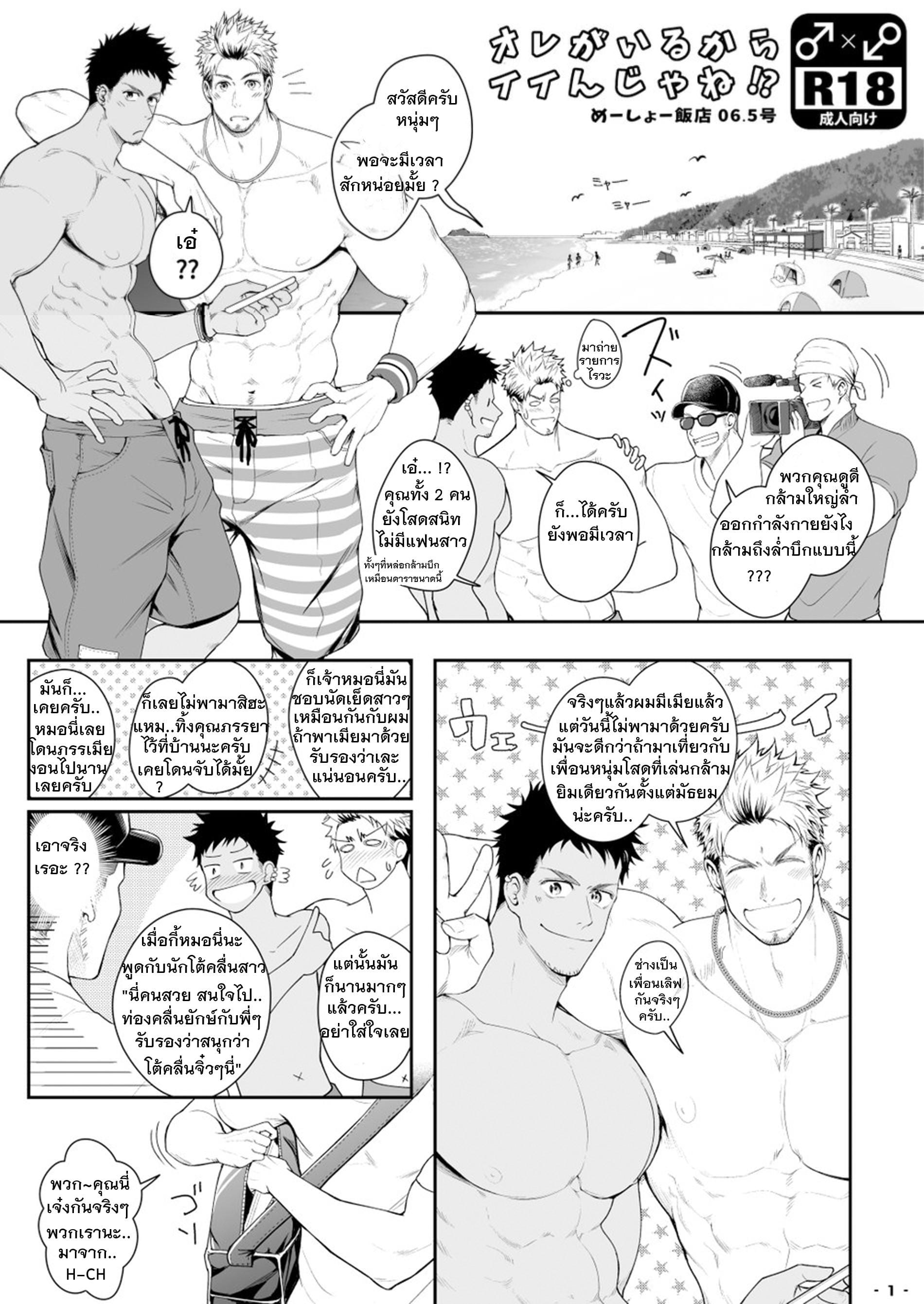 มันส์ดีเพราะเรามาอยู่นี่ ! [Meisho Hanten (Haruaki)] Ore ga Irukara Iinjane! – มันส์ดีเพราะเรามาอยู่นี่ ! [Meisho Hanten (Haruaki)] Ore ga Irukara Iinjane! – ตอนที่ 1 หน้า 2