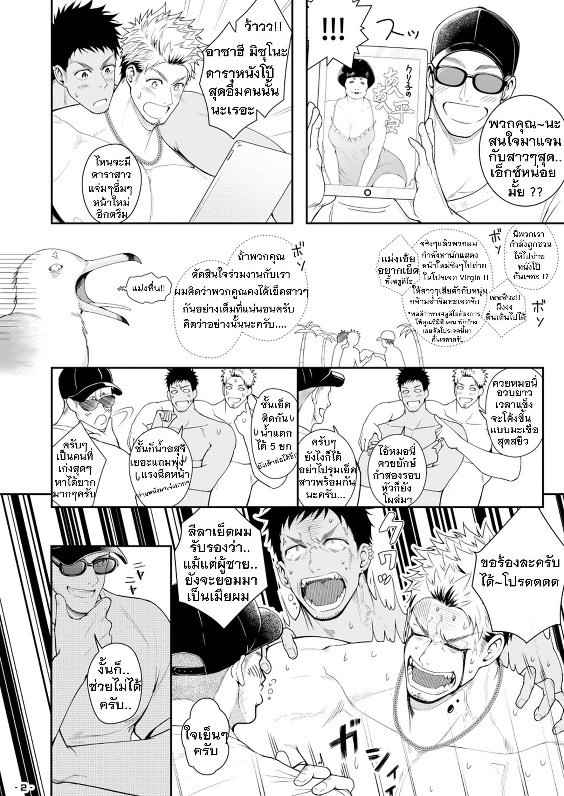 มันส์ดีเพราะเรามาอยู่นี่ ! [Meisho Hanten (Haruaki)] Ore ga Irukara Iinjane! – มันส์ดีเพราะเรามาอยู่นี่ ! [Meisho Hanten (Haruaki)] Ore ga Irukara Iinjane! – ตอนที่ 1 หน้า 3