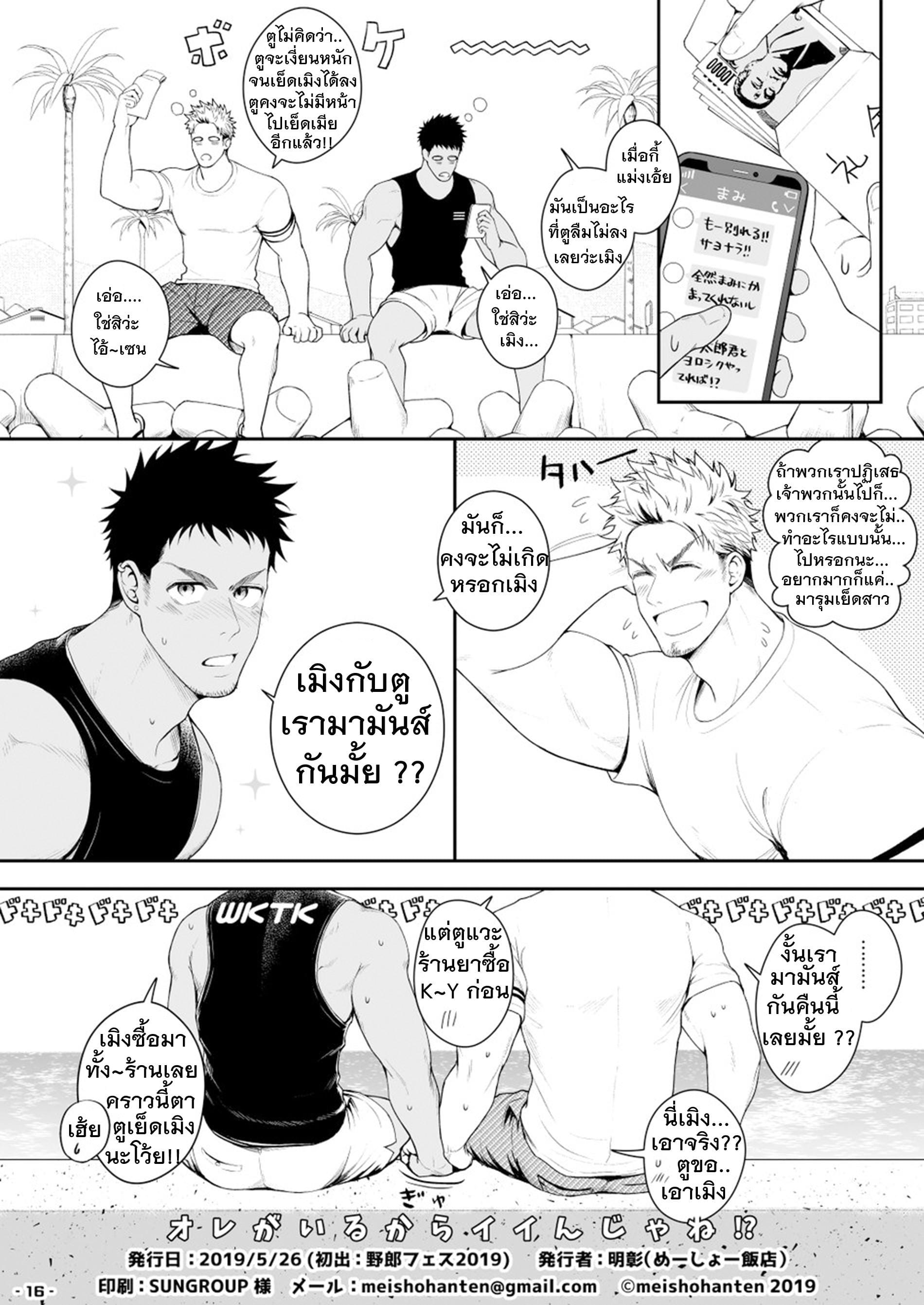มันส์ดีเพราะเรามาอยู่นี่ ! [Meisho Hanten (Haruaki)] Ore ga Irukara Iinjane! – มันส์ดีเพราะเรามาอยู่นี่ ! [Meisho Hanten (Haruaki)] Ore ga Irukara Iinjane! – ตอนที่ 1 หน้า 17