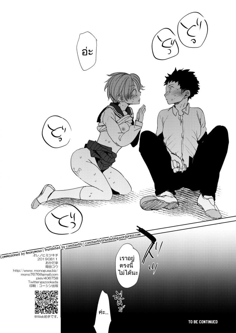 [Okadatei (Okada Kou)] Ore no Himitsu Kichi – [Okadatei (Okada Kou)] Ore no Himitsu Kichi – ตอนที่ 1 หน้า 33