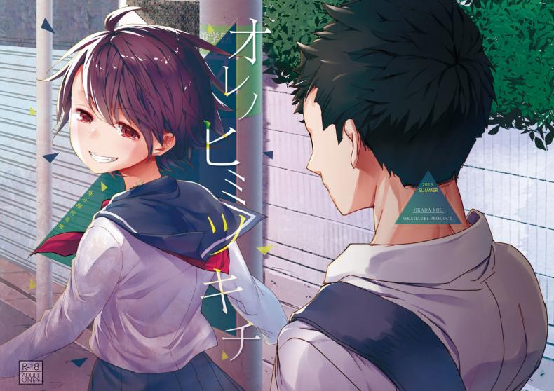 [Okadatei (Okada Kou)] Ore no Himitsu Kichi – [Okadatei (Okada Kou)] Ore no Himitsu Kichi – ตอนที่ 1 หน้า 35