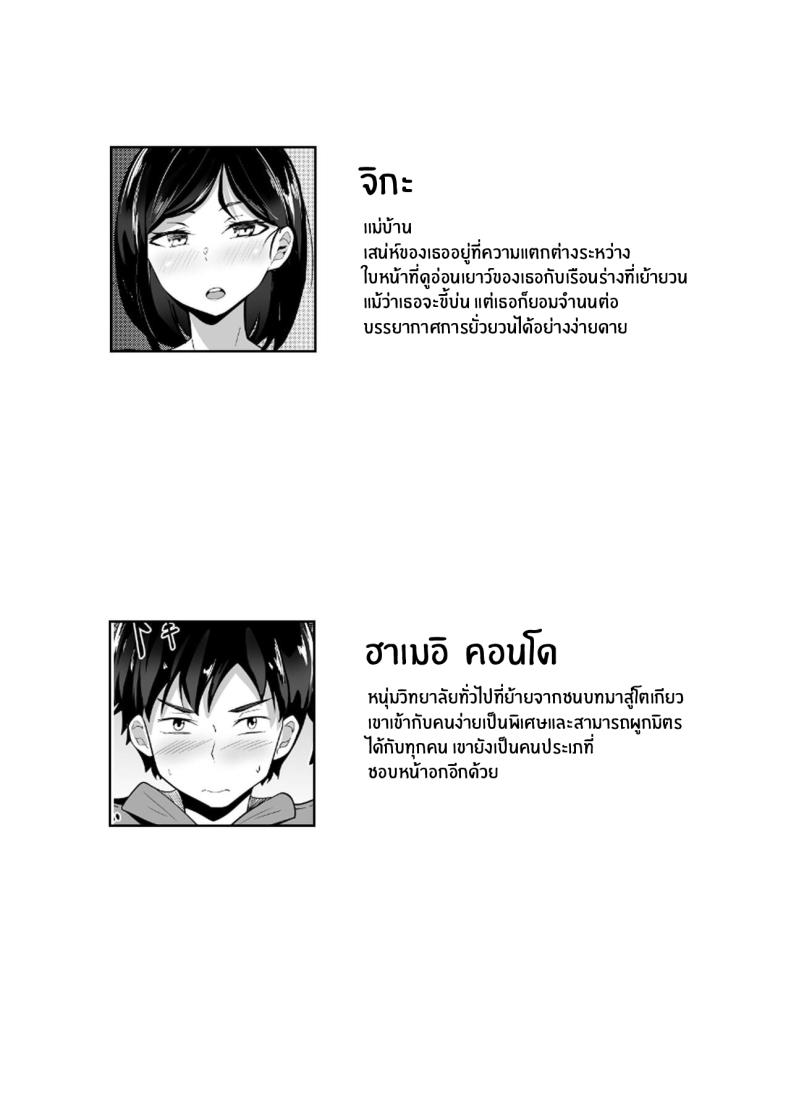 ชีวิตเซ็กส์ของผมในโตเกียว [Hakutamayu] Ore no Joukyou Seiseikatsu Souchuuhen – ชีวิตเซ็กส์ของผมในโตเกียว [Hakutamayu] Ore no Joukyou Seiseikatsu Souchuuhen – ตอนที่ 1 หน้า 3