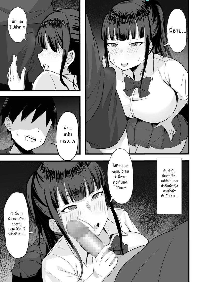 ชีวิตเซ็กส์ของผมในโตเกียว [Hakutamayu] Ore no Joukyou Seiseikatsu Souchuuhen – ชีวิตเซ็กส์ของผมในโตเกียว [Hakutamayu] Ore no Joukyou Seiseikatsu Souchuuhen – ตอนที่ 2 หน้า 8