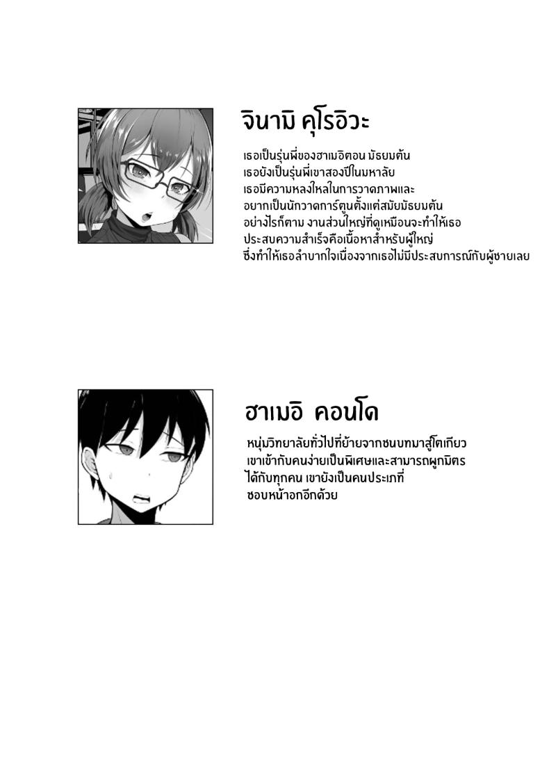 ชีวิตเซ็กส์ของผมในโตเกียว [Hakutamayu] Ore no Joukyou Seiseikatsu Souchuuhen – ชีวิตเซ็กส์ของผมในโตเกียว [Hakutamayu] Ore no Joukyou Seiseikatsu Souchuuhen – ตอนที่ 3 หน้า 2