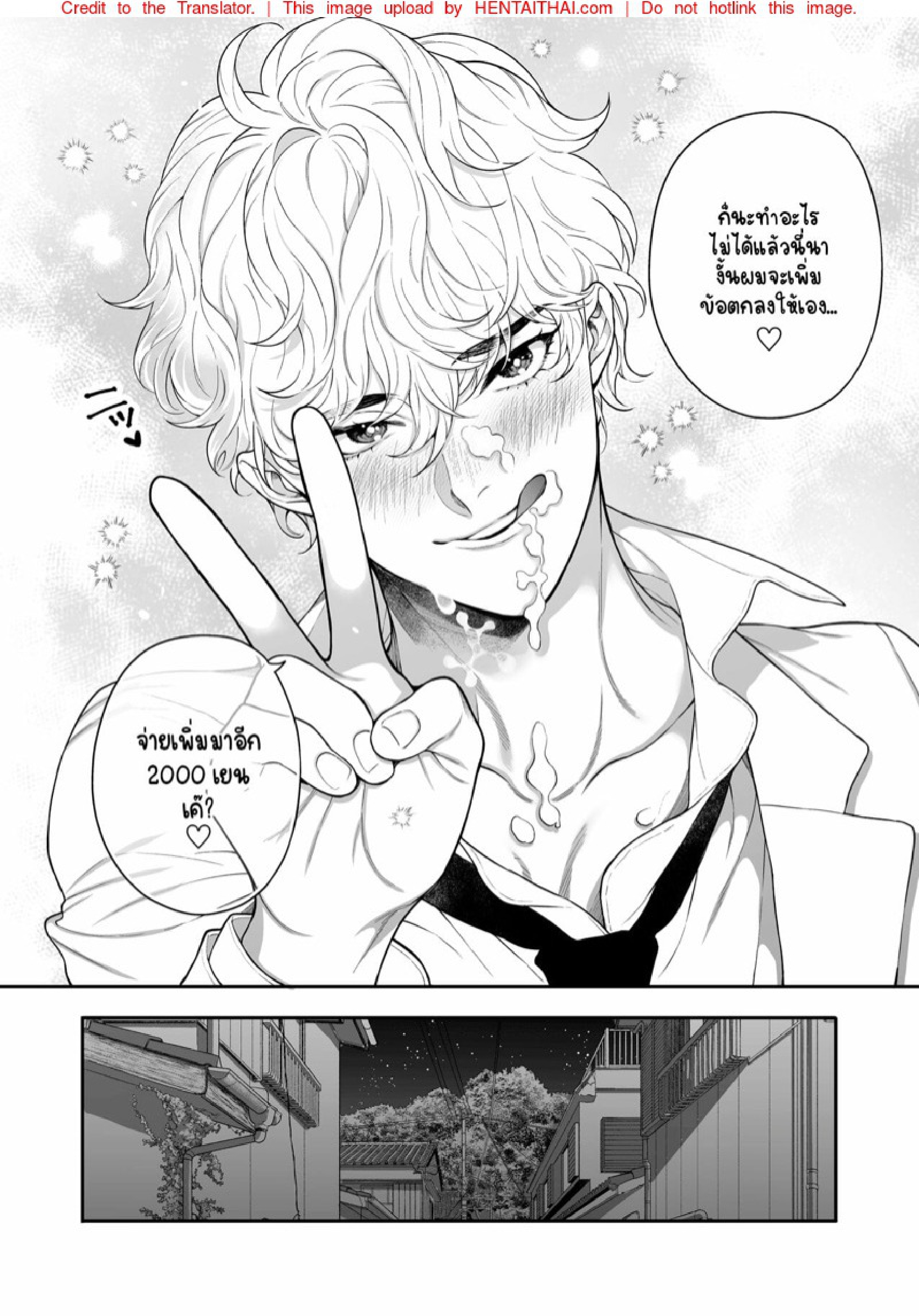 แล้วนายจะซื้อฉันเท่าไหร่ล่ะ [Eden no Ringo (Nakajou Akira)] Ore no Koto Ikura de Katte Kureru – แล้วนายจะซื้อฉันเท่าไหร่ล่ะ [Eden no Ringo (Nakajou Akira)] Ore no Koto Ikura de Katte Kureru – ตอนที่ 1 หน้า 8