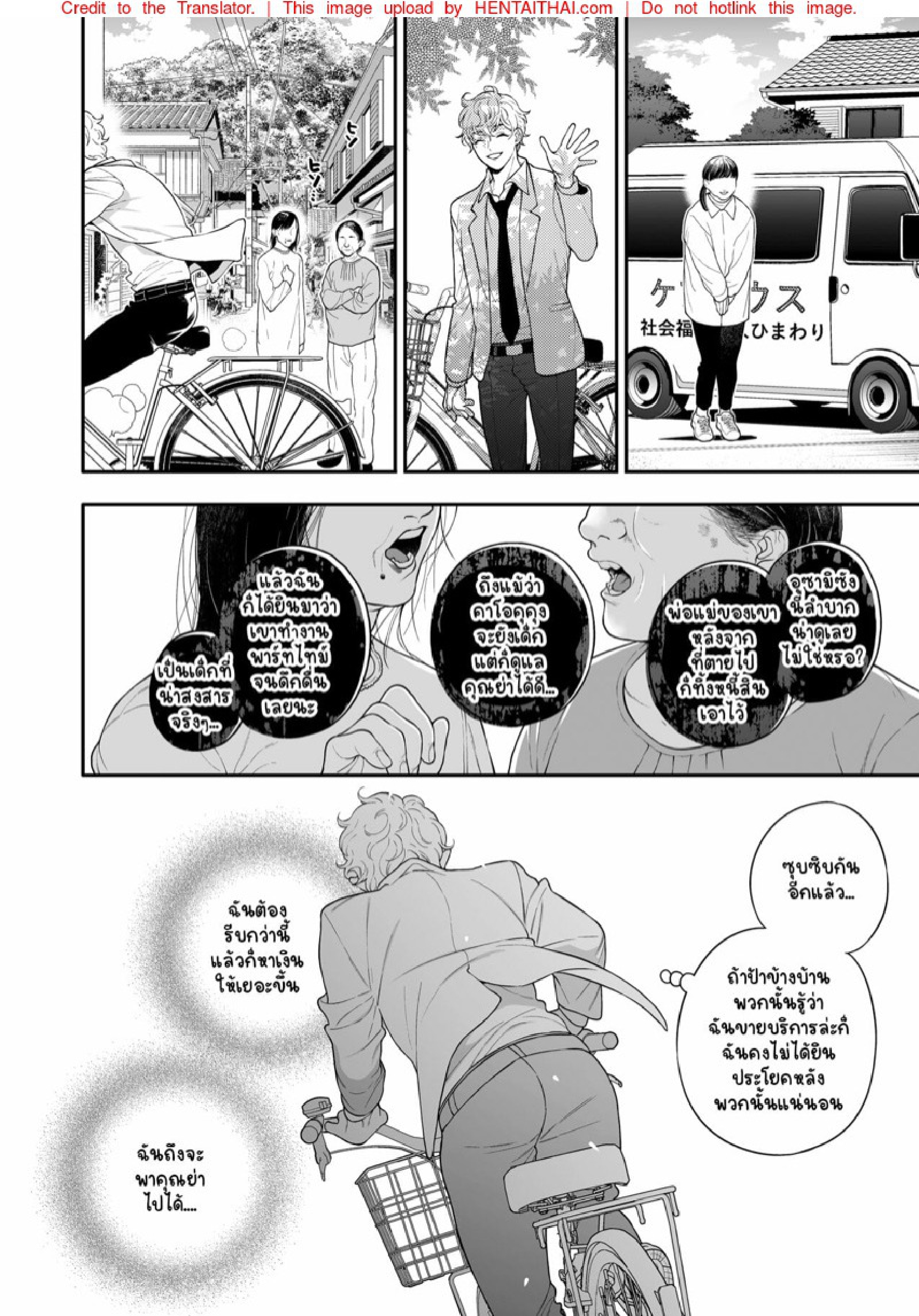 แล้วนายจะซื้อฉันเท่าไหร่ล่ะ [Eden no Ringo (Nakajou Akira)] Ore no Koto Ikura de Katte Kureru – แล้วนายจะซื้อฉันเท่าไหร่ล่ะ [Eden no Ringo (Nakajou Akira)] Ore no Koto Ikura de Katte Kureru – ตอนที่ 1 หน้า 10