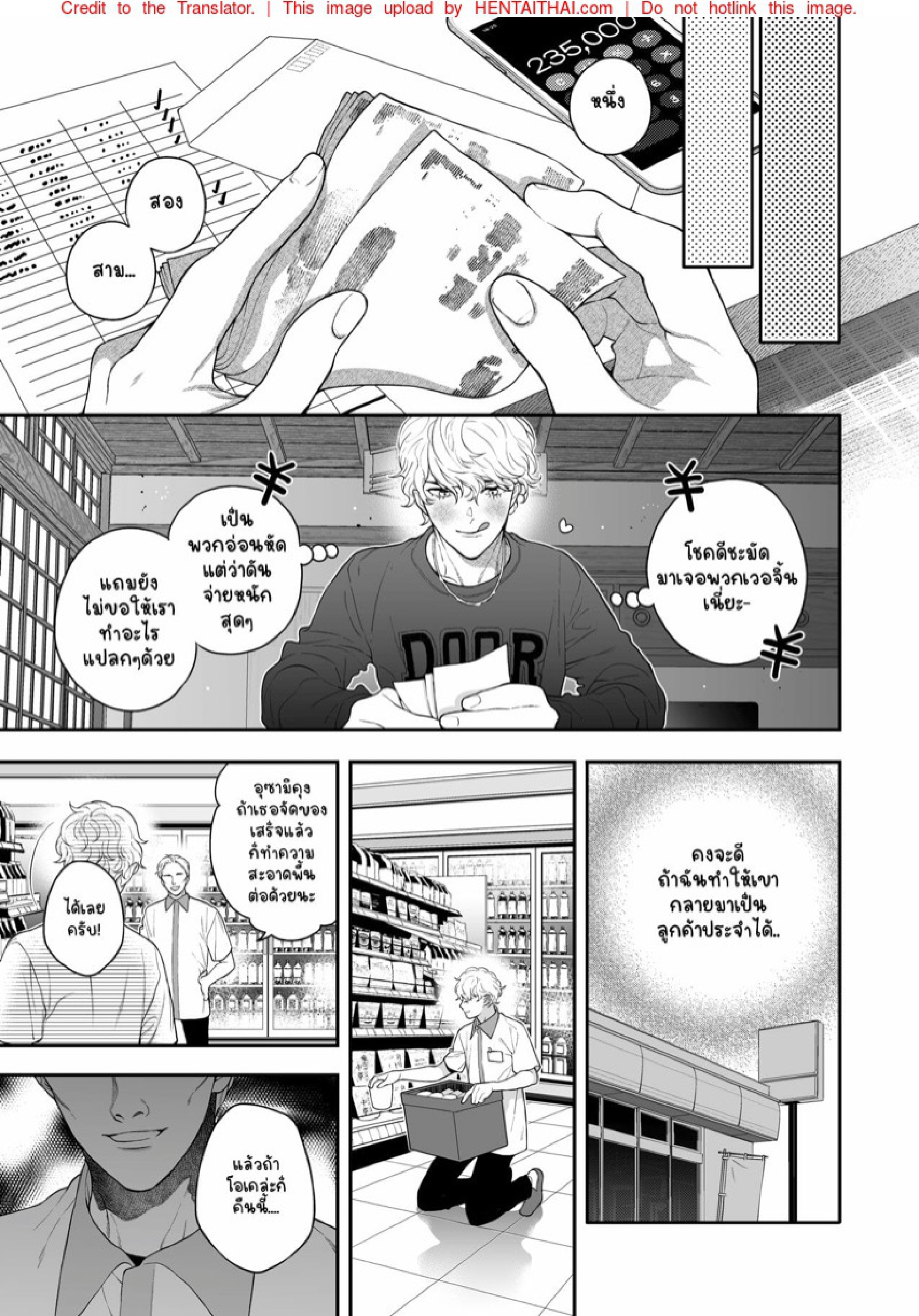 แล้วนายจะซื้อฉันเท่าไหร่ล่ะ [Eden no Ringo (Nakajou Akira)] Ore no Koto Ikura de Katte Kureru – แล้วนายจะซื้อฉันเท่าไหร่ล่ะ [Eden no Ringo (Nakajou Akira)] Ore no Koto Ikura de Katte Kureru – ตอนที่ 1 หน้า 17