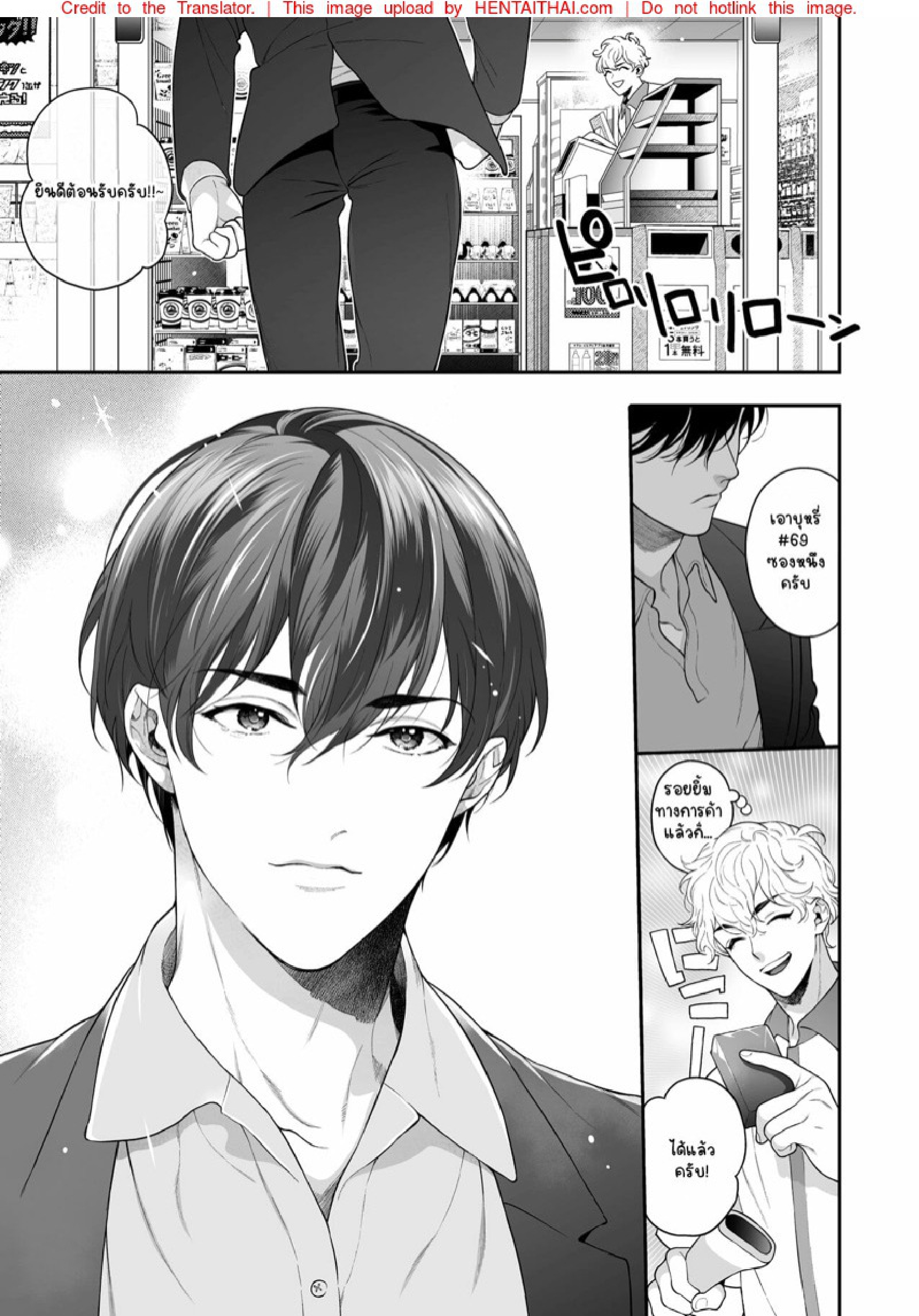 แล้วนายจะซื้อฉันเท่าไหร่ล่ะ [Eden no Ringo (Nakajou Akira)] Ore no Koto Ikura de Katte Kureru – แล้วนายจะซื้อฉันเท่าไหร่ล่ะ [Eden no Ringo (Nakajou Akira)] Ore no Koto Ikura de Katte Kureru – ตอนที่ 1 หน้า 19