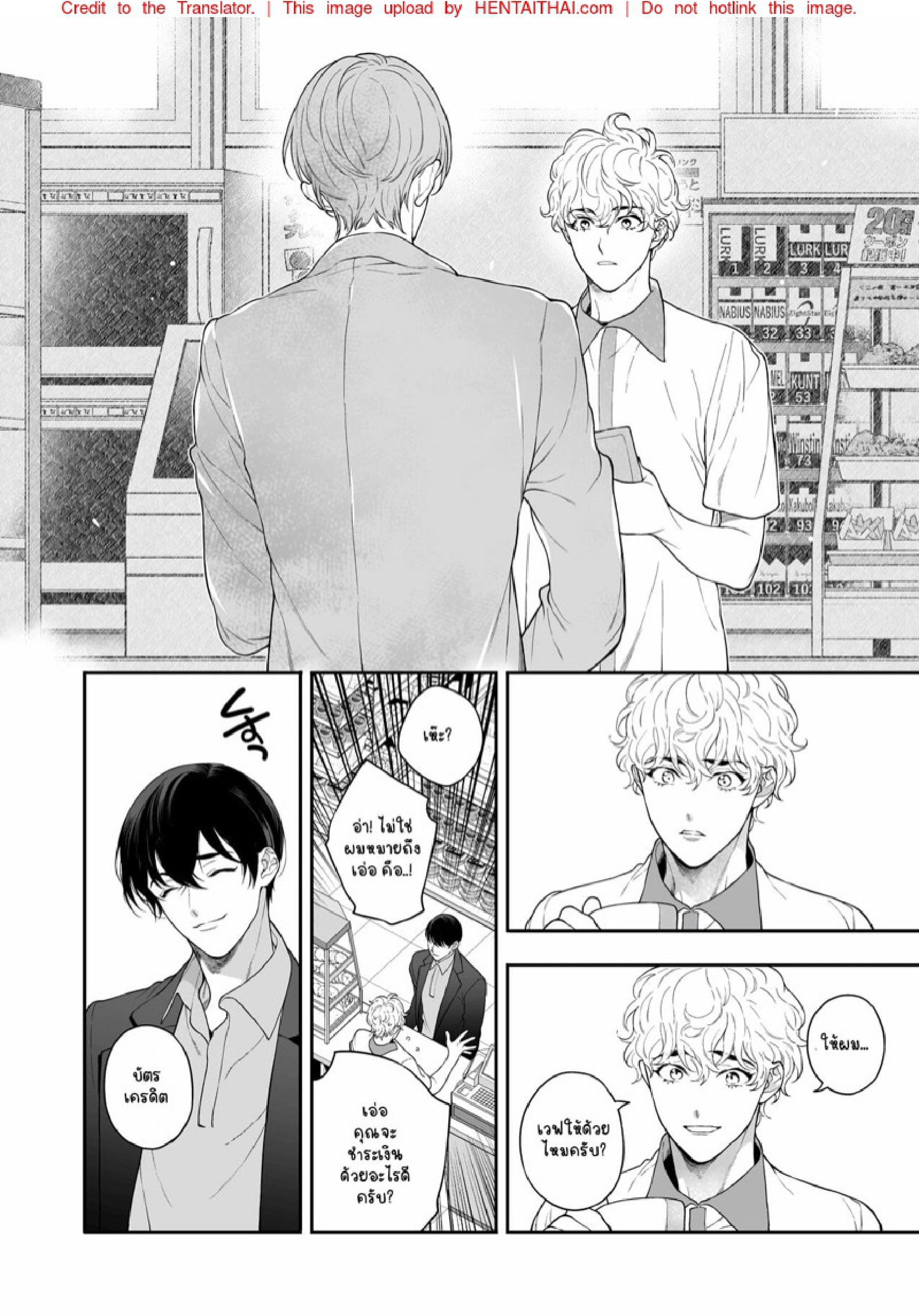 แล้วนายจะซื้อฉันเท่าไหร่ล่ะ [Eden no Ringo (Nakajou Akira)] Ore no Koto Ikura de Katte Kureru – แล้วนายจะซื้อฉันเท่าไหร่ล่ะ [Eden no Ringo (Nakajou Akira)] Ore no Koto Ikura de Katte Kureru – ตอนที่ 1 หน้า 20