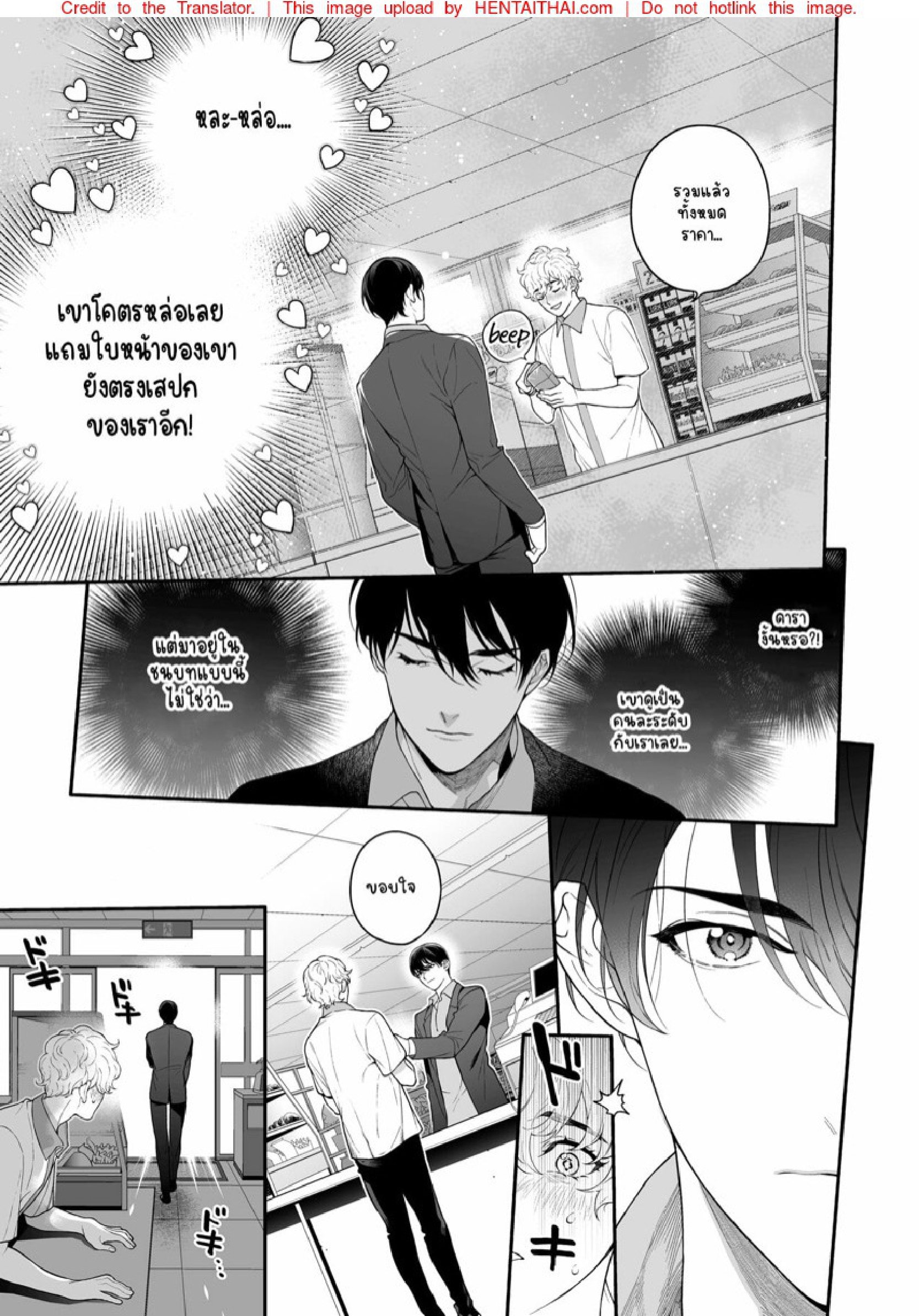 แล้วนายจะซื้อฉันเท่าไหร่ล่ะ [Eden no Ringo (Nakajou Akira)] Ore no Koto Ikura de Katte Kureru – แล้วนายจะซื้อฉันเท่าไหร่ล่ะ [Eden no Ringo (Nakajou Akira)] Ore no Koto Ikura de Katte Kureru – ตอนที่ 1 หน้า 21
