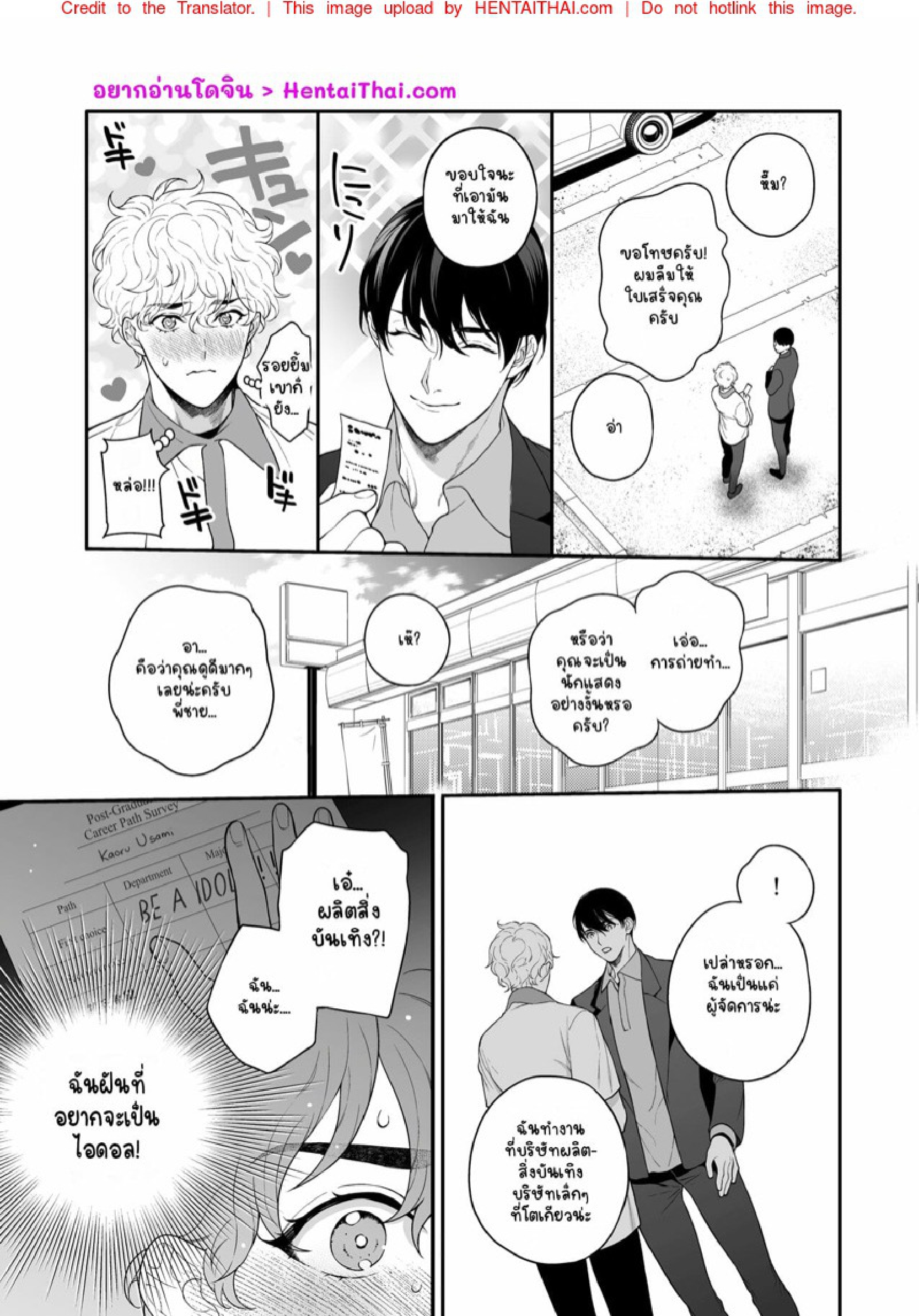 แล้วนายจะซื้อฉันเท่าไหร่ล่ะ [Eden no Ringo (Nakajou Akira)] Ore no Koto Ikura de Katte Kureru – แล้วนายจะซื้อฉันเท่าไหร่ล่ะ [Eden no Ringo (Nakajou Akira)] Ore no Koto Ikura de Katte Kureru – ตอนที่ 2 หน้า 3